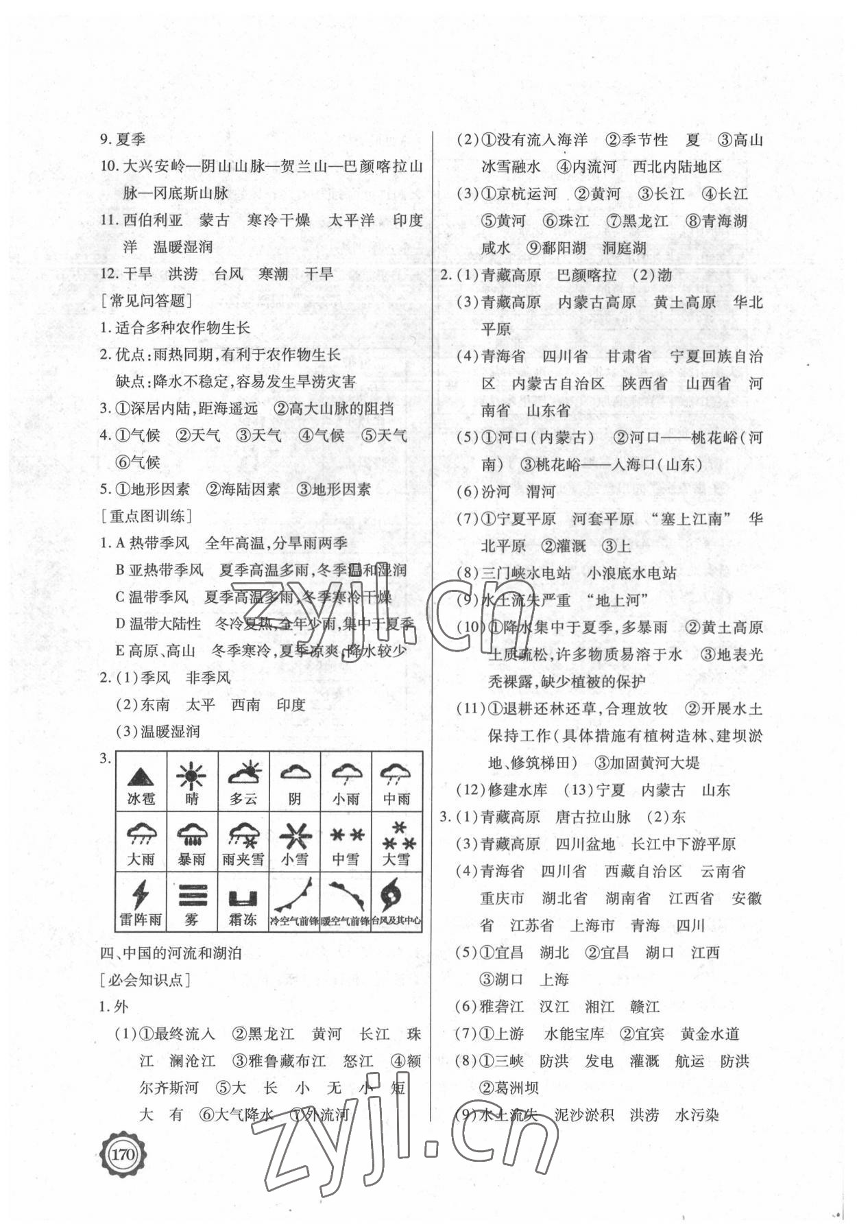 2022年领军中考地理内蒙古专版 参考答案第6页