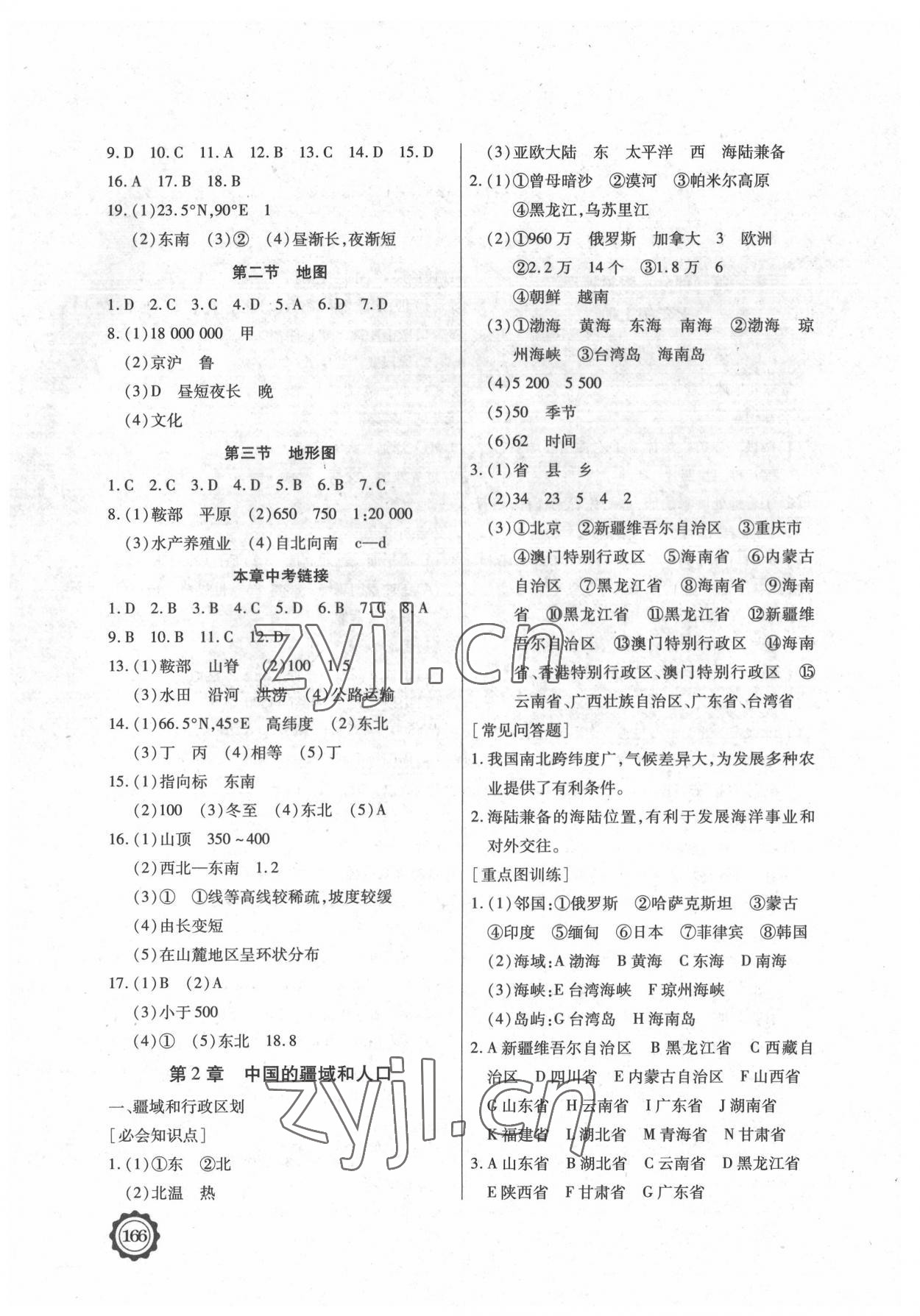 2022年領(lǐng)軍中考地理內(nèi)蒙古專(zhuān)版 參考答案第2頁(yè)