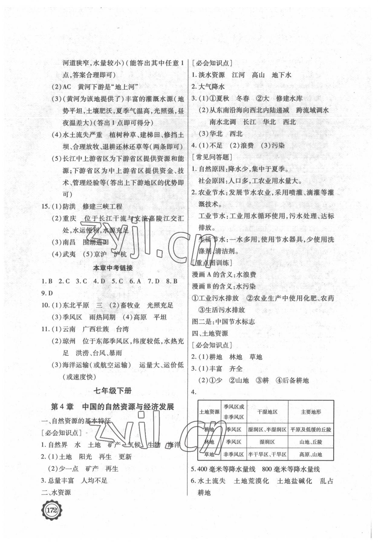 2022年领军中考地理内蒙古专版 参考答案第8页