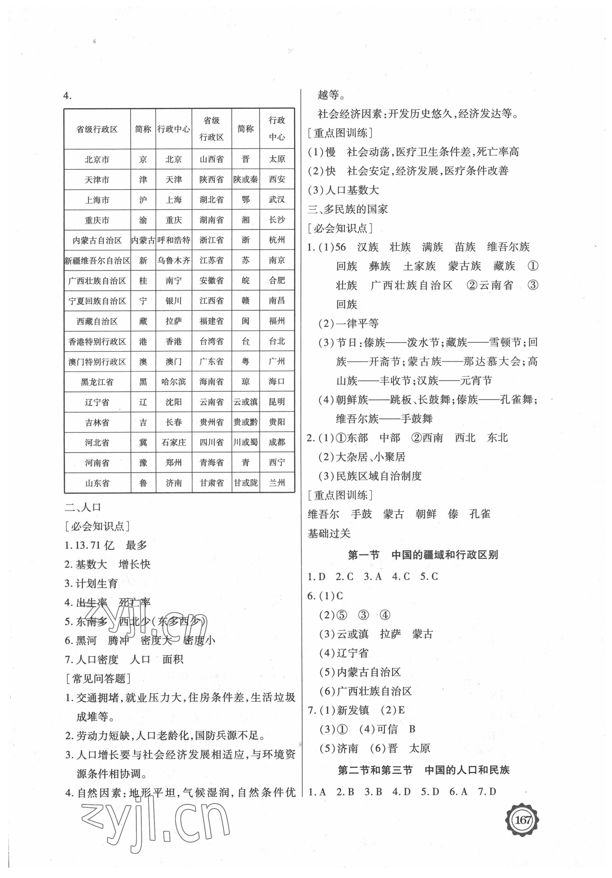 2022年領(lǐng)軍中考地理內(nèi)蒙古專版 參考答案第3頁