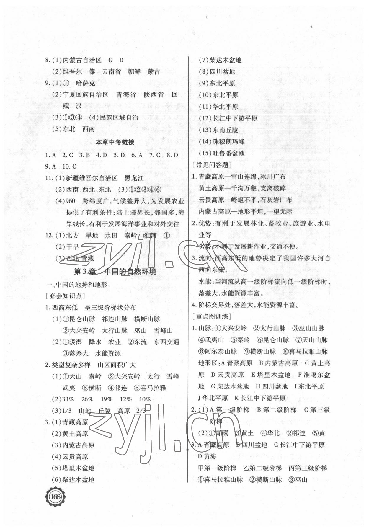 2022年領(lǐng)軍中考地理內(nèi)蒙古專版 參考答案第4頁