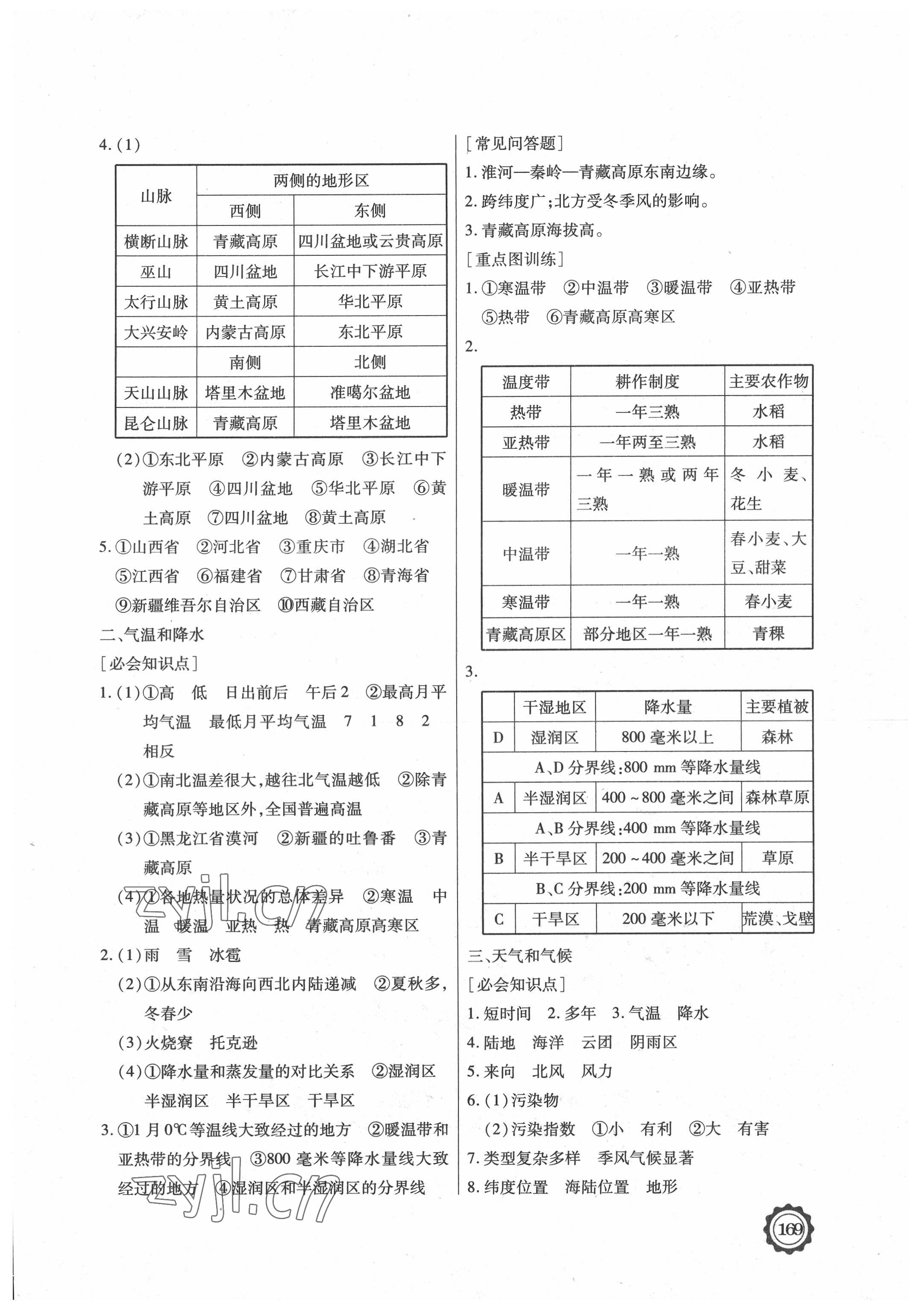 2022年领军中考地理内蒙古专版 参考答案第5页