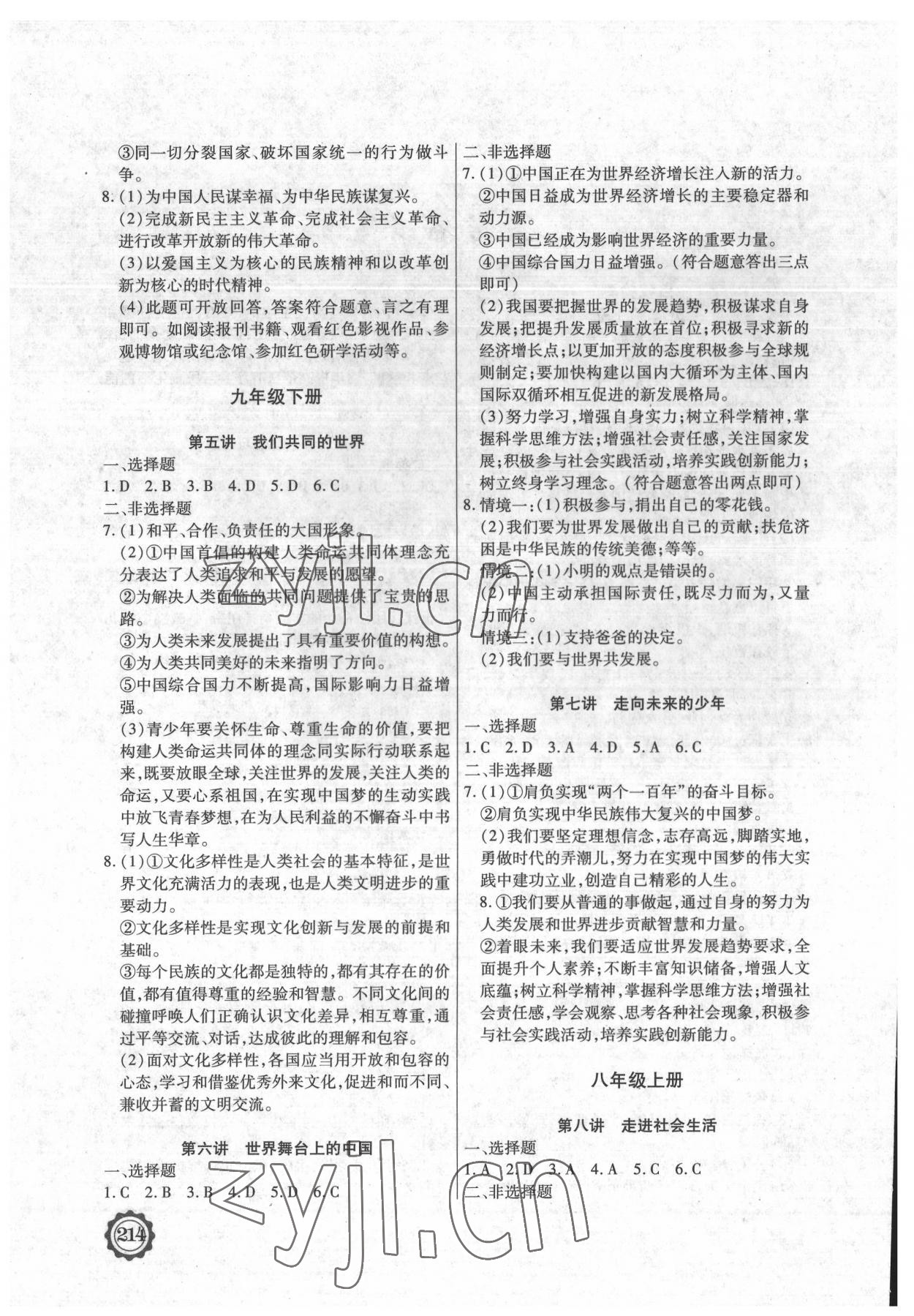 2022年領(lǐng)軍中考道德與法治內(nèi)蒙古專(zhuān)版 參考答案第2頁(yè)