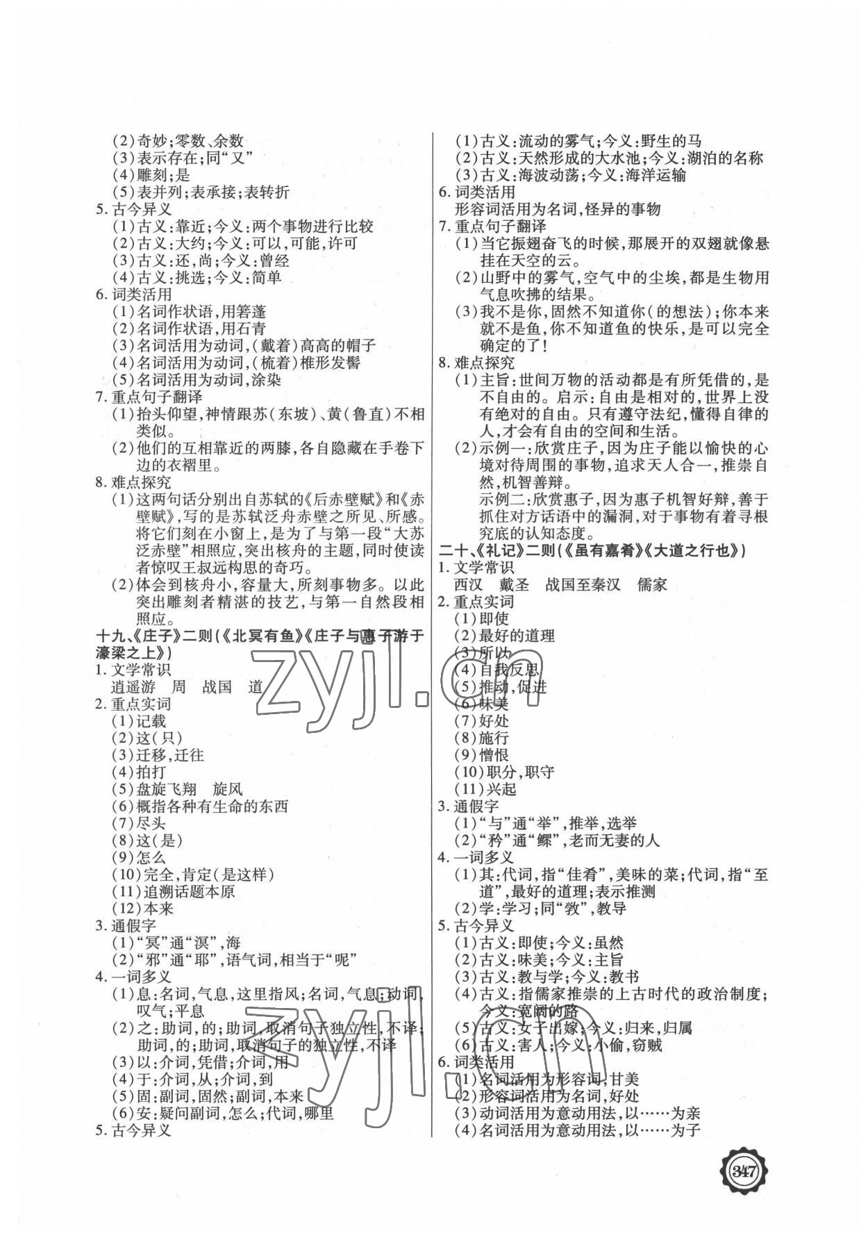 2022年领军中考语文内蒙古专版 参考答案第9页