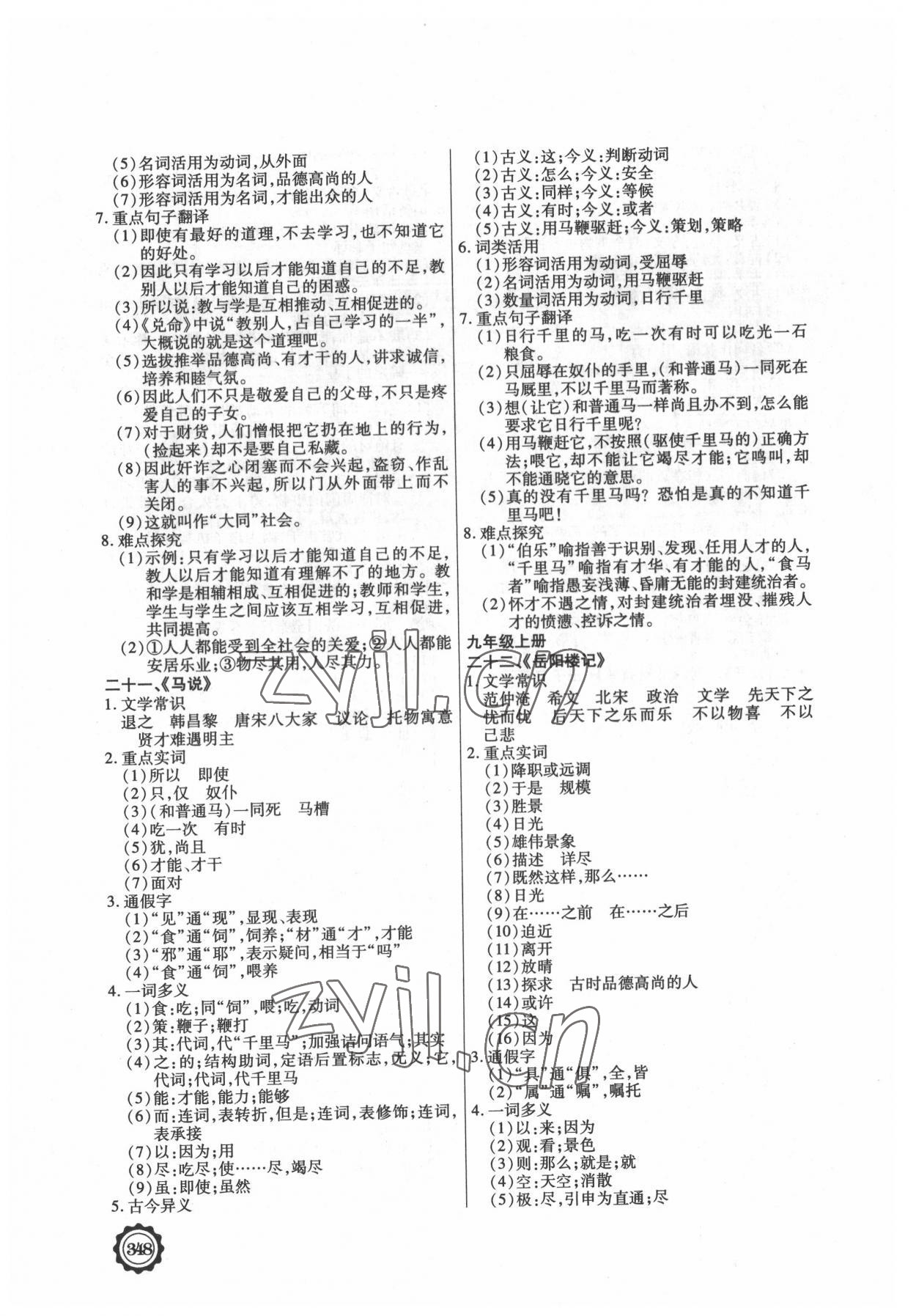 2022年领军中考语文内蒙古专版 参考答案第10页