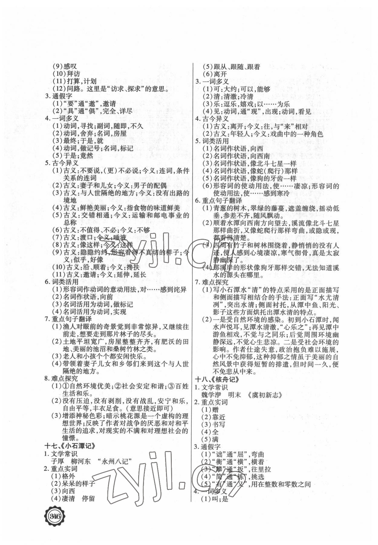 2022年領(lǐng)軍中考語文內(nèi)蒙古專版 參考答案第8頁