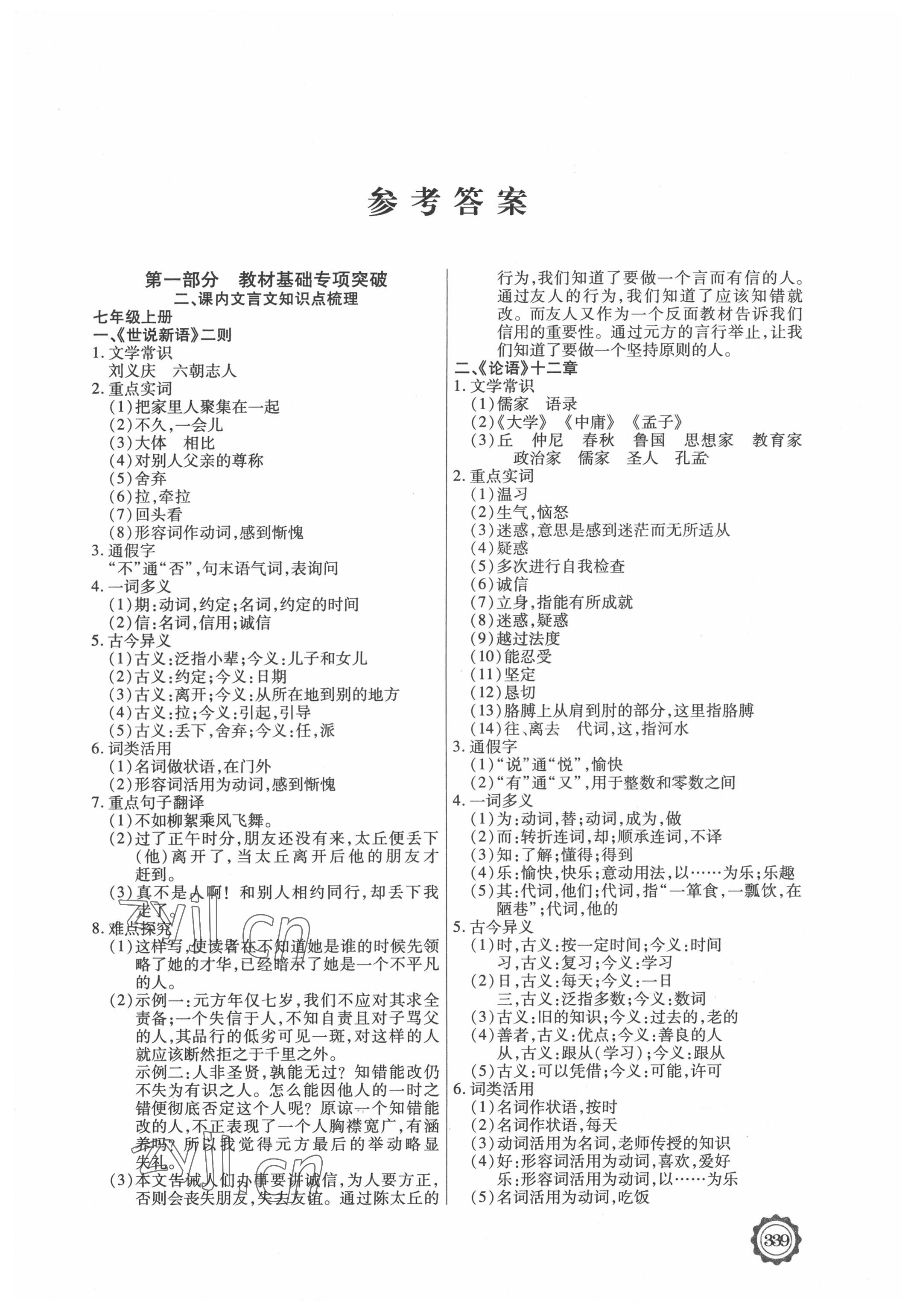 2022年领军中考语文内蒙古专版 参考答案第1页