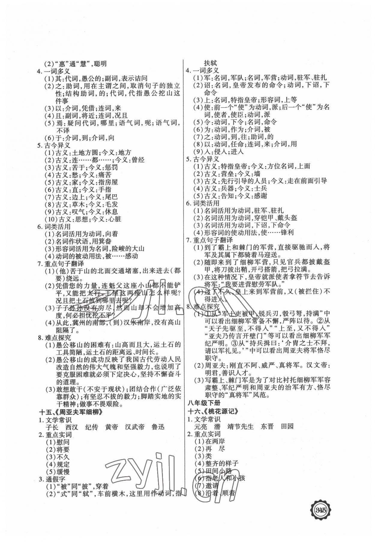 2022年领军中考语文内蒙古专版 参考答案第7页