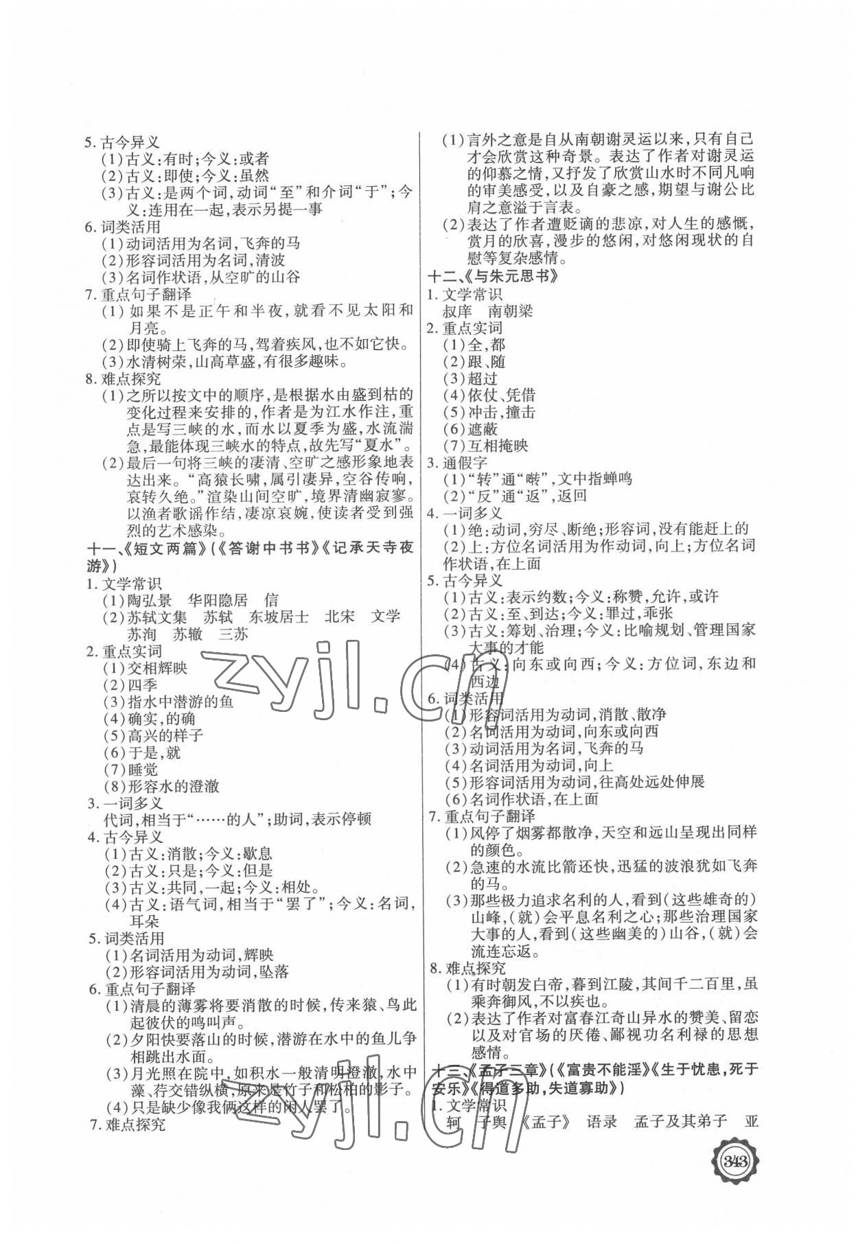 2022年領(lǐng)軍中考語文內(nèi)蒙古專版 參考答案第5頁