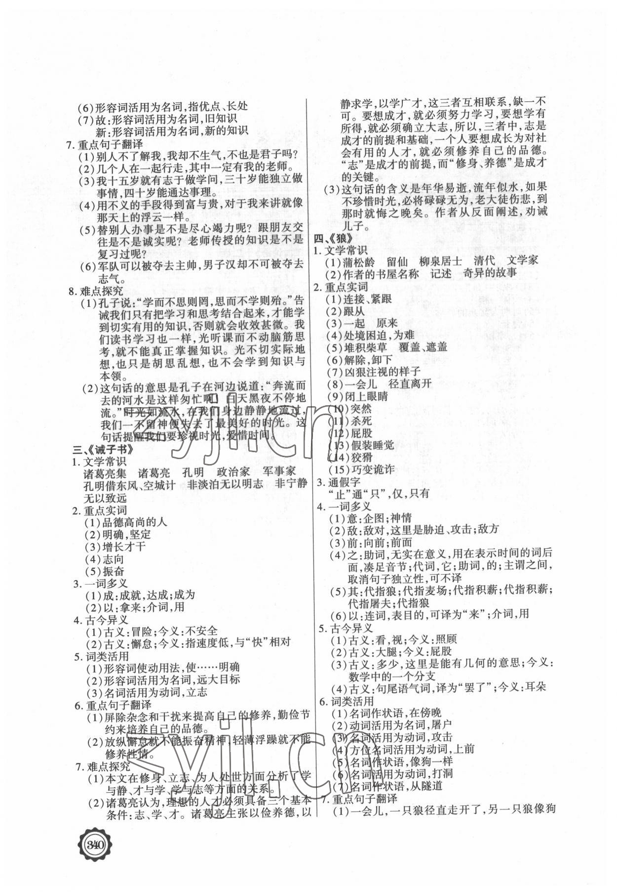 2022年领军中考语文内蒙古专版 参考答案第2页