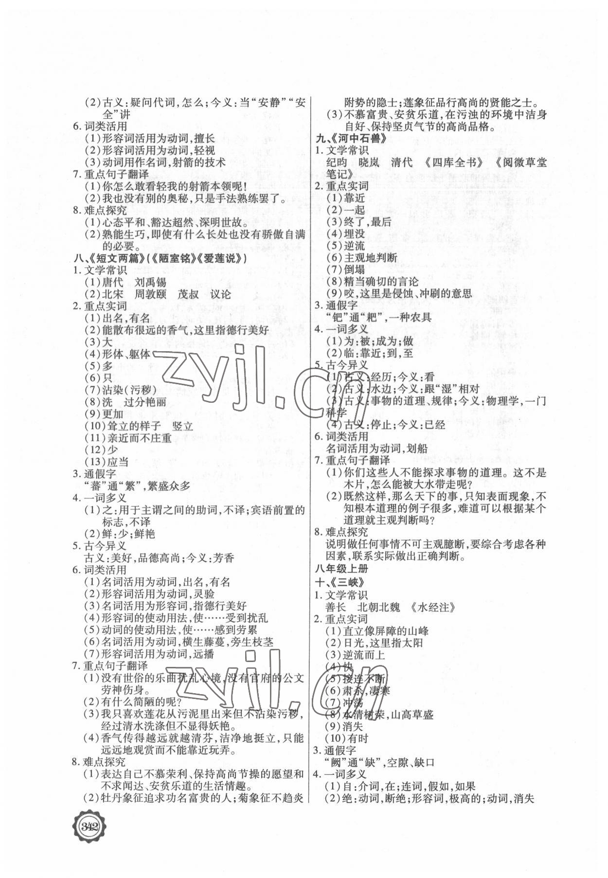 2022年领军中考语文内蒙古专版 参考答案第4页