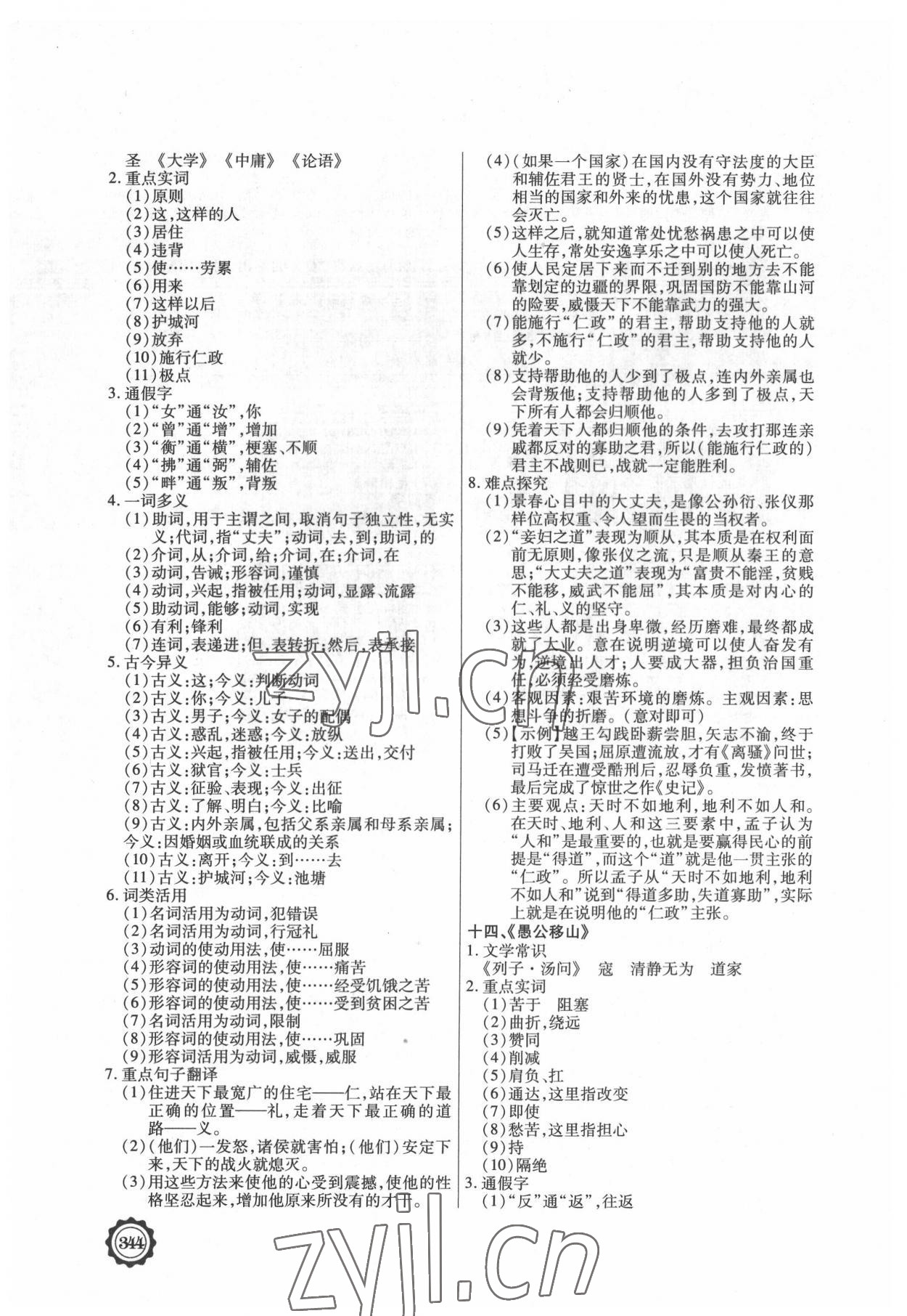 2022年领军中考语文内蒙古专版 参考答案第6页