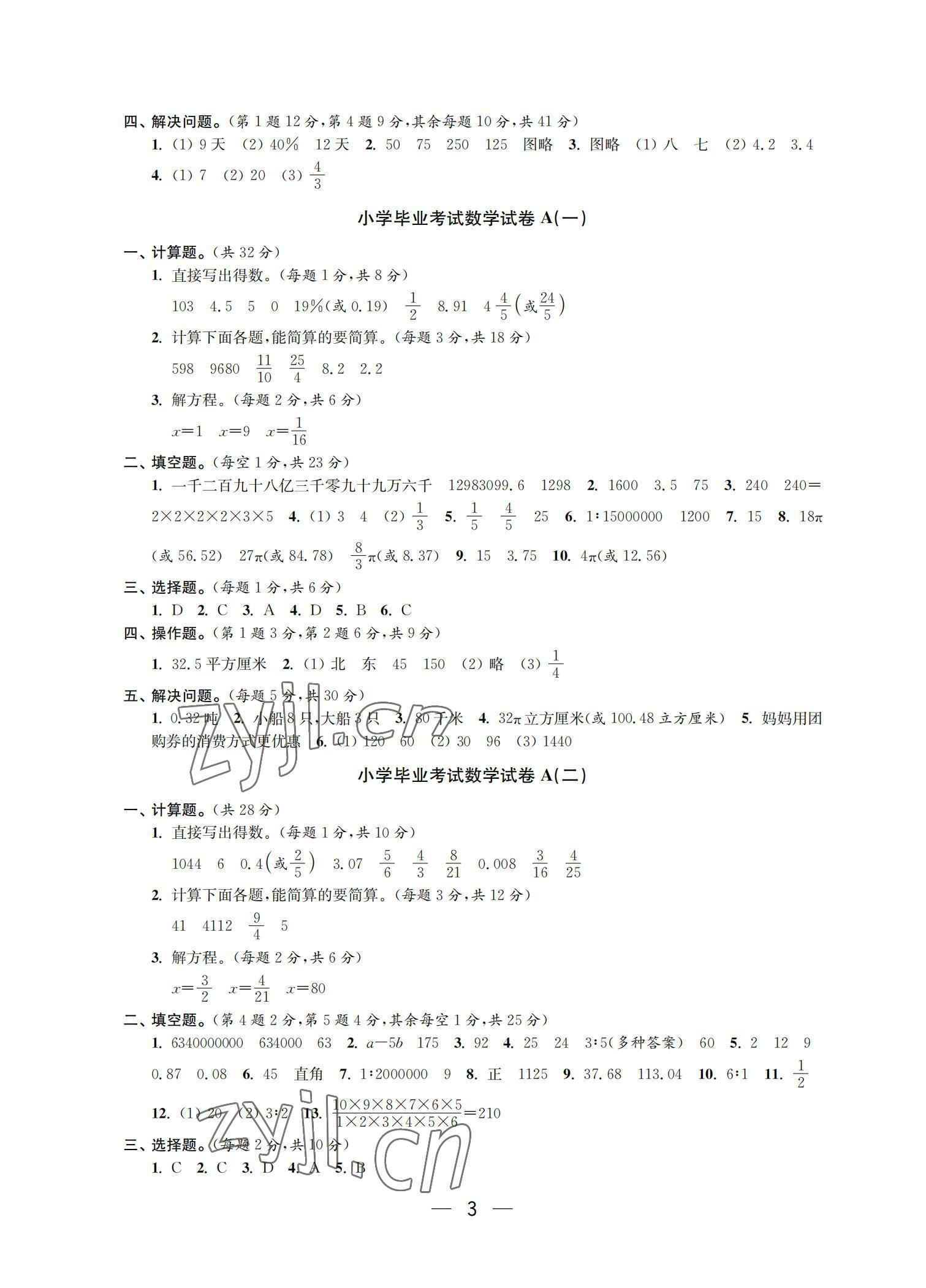 2022年新课标新课程新学案小学总复习数学 参考答案第3页