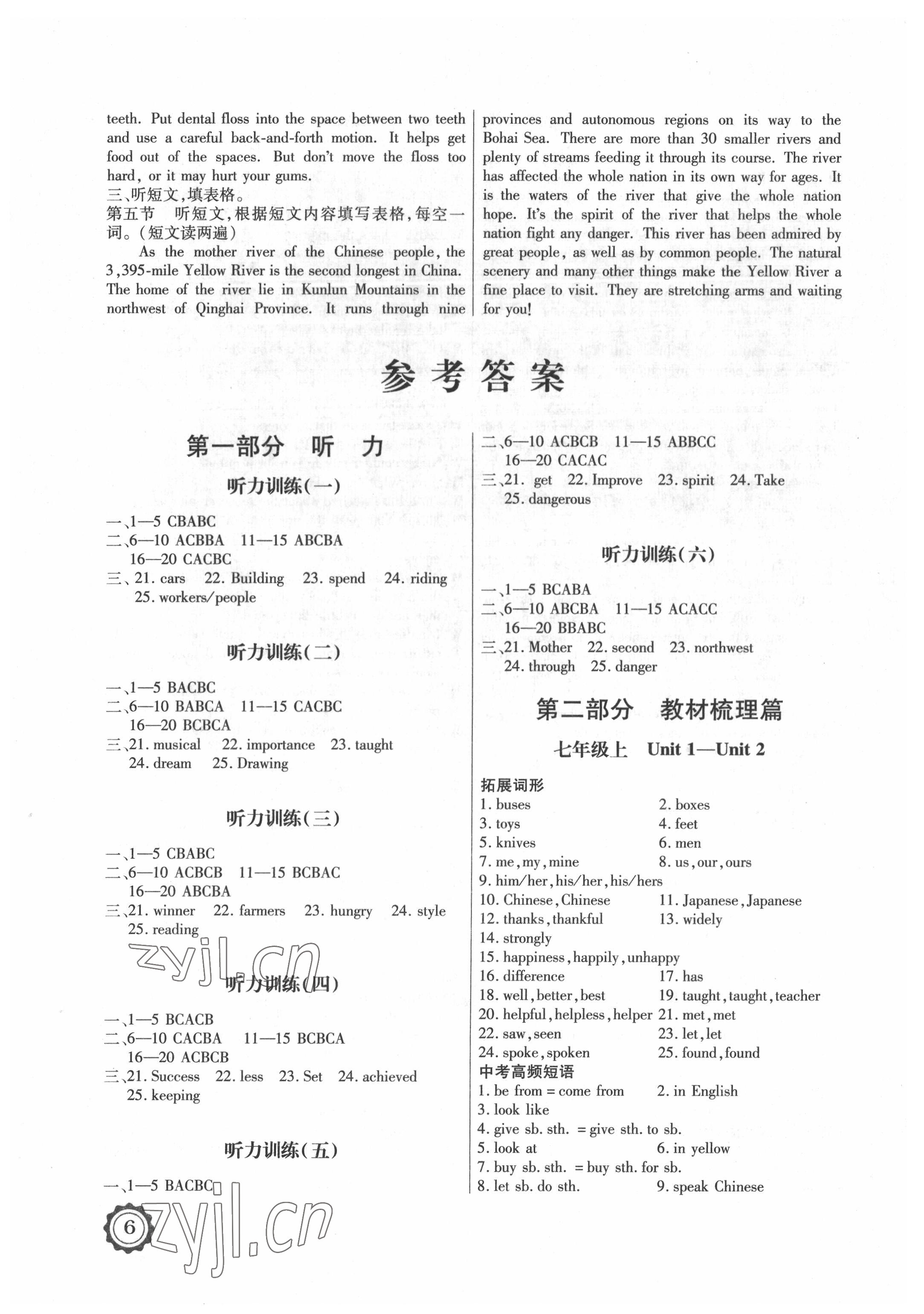 2022年领军中考英语内蒙古专版 参考答案第6页