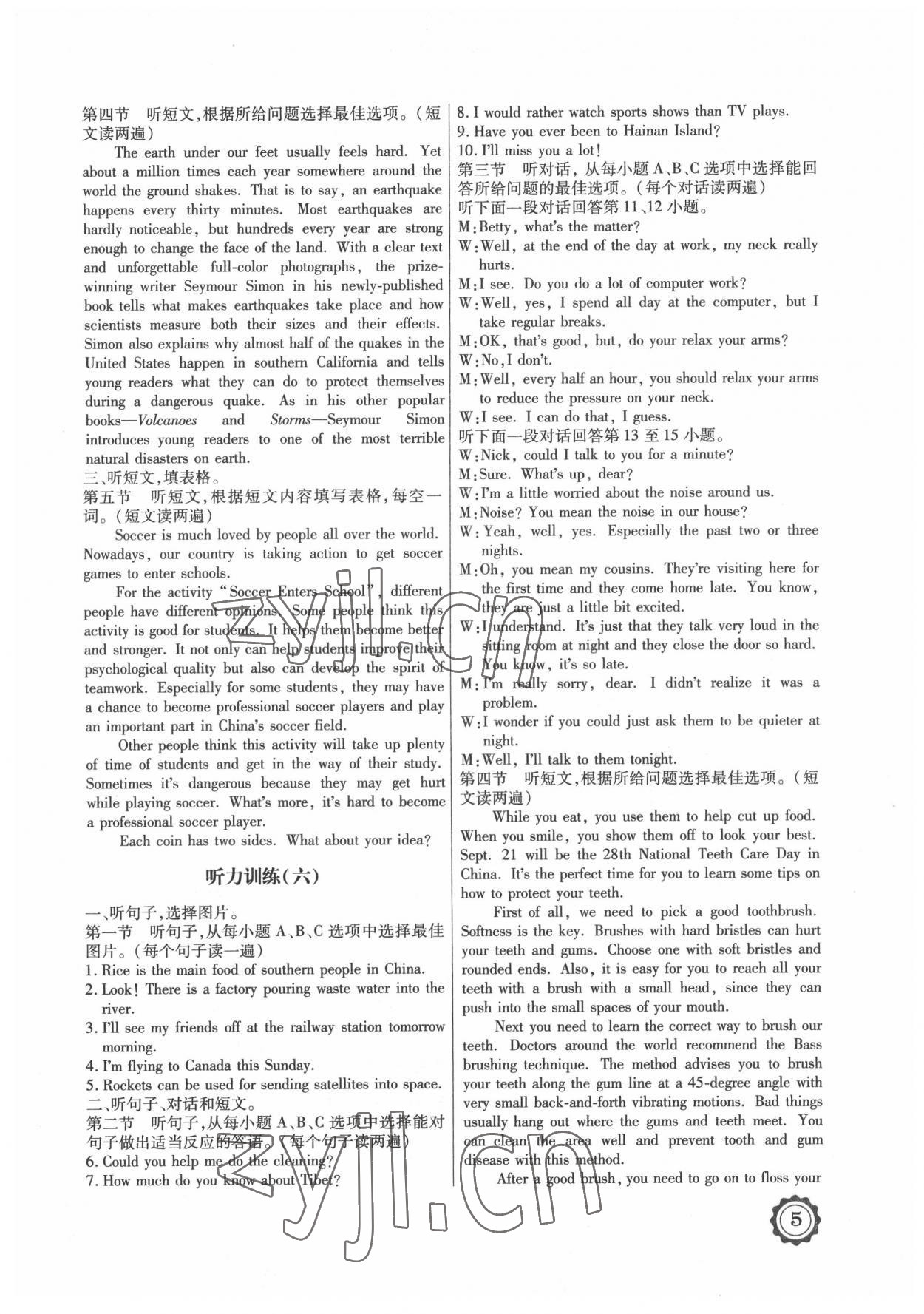 2022年领军中考英语内蒙古专版 参考答案第5页