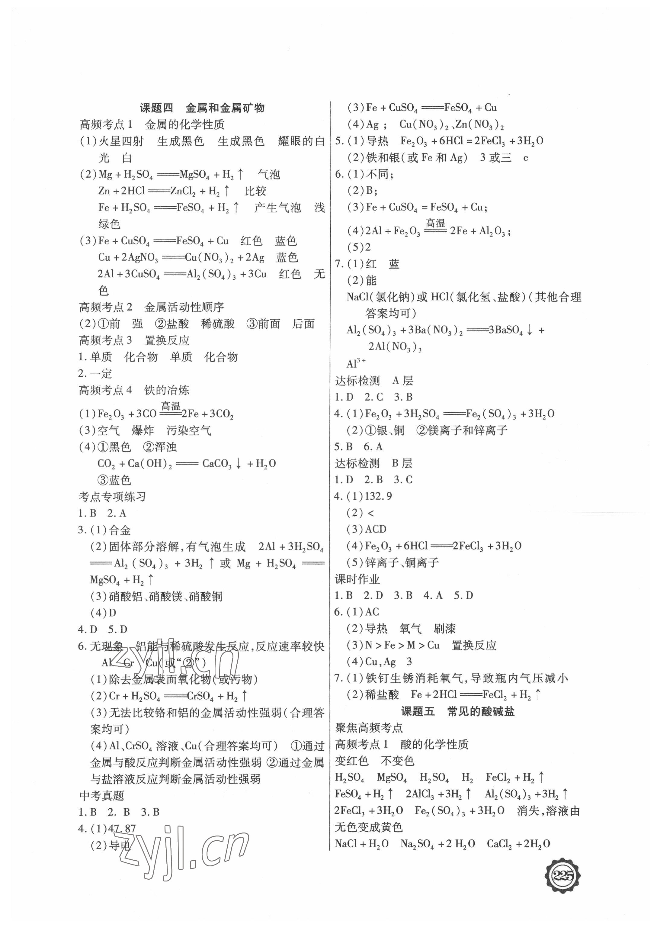 2022年领军中考化学内蒙古专版 参考答案第5页