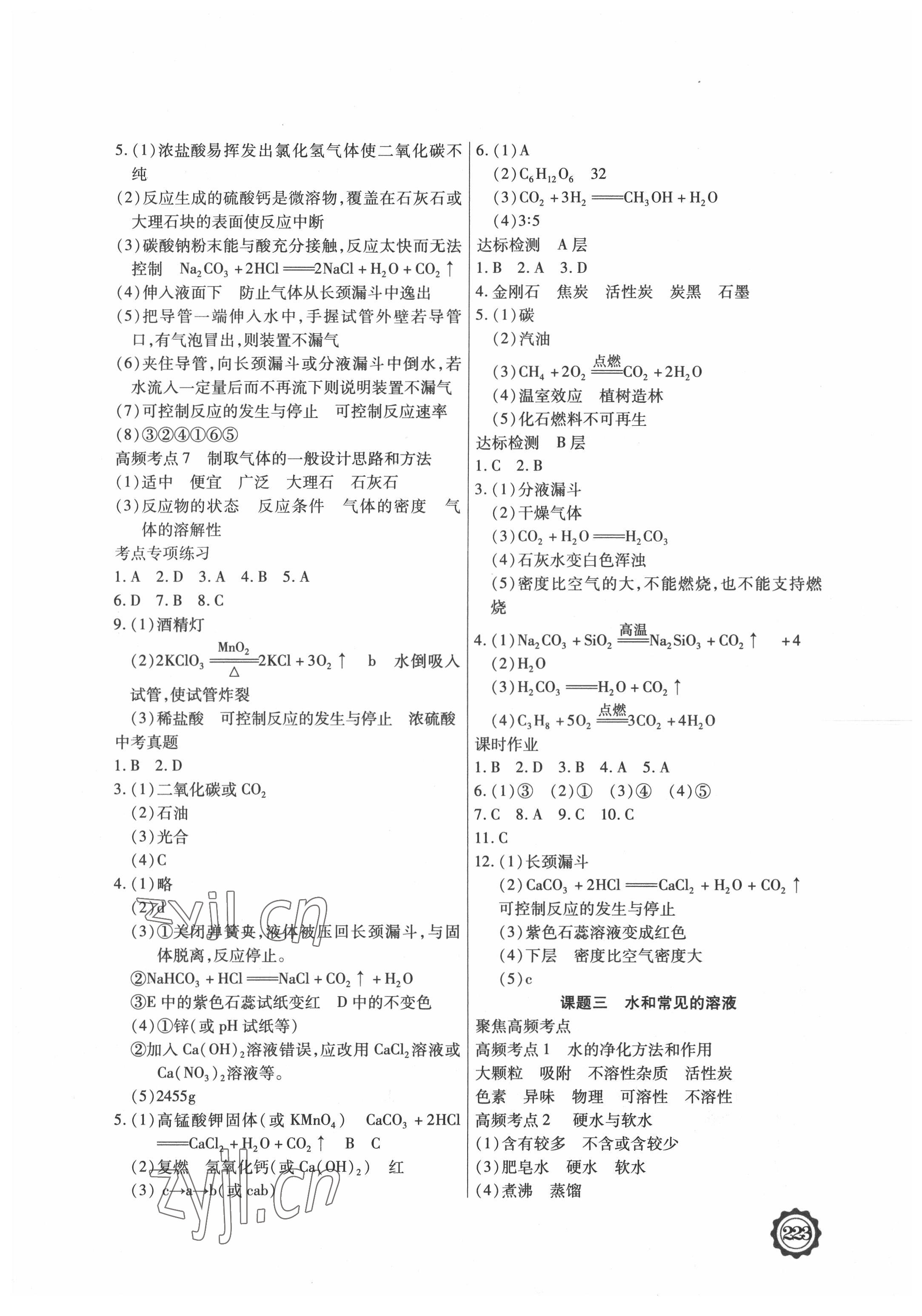 2022年領(lǐng)軍中考化學(xué)內(nèi)蒙古專版 參考答案第3頁(yè)