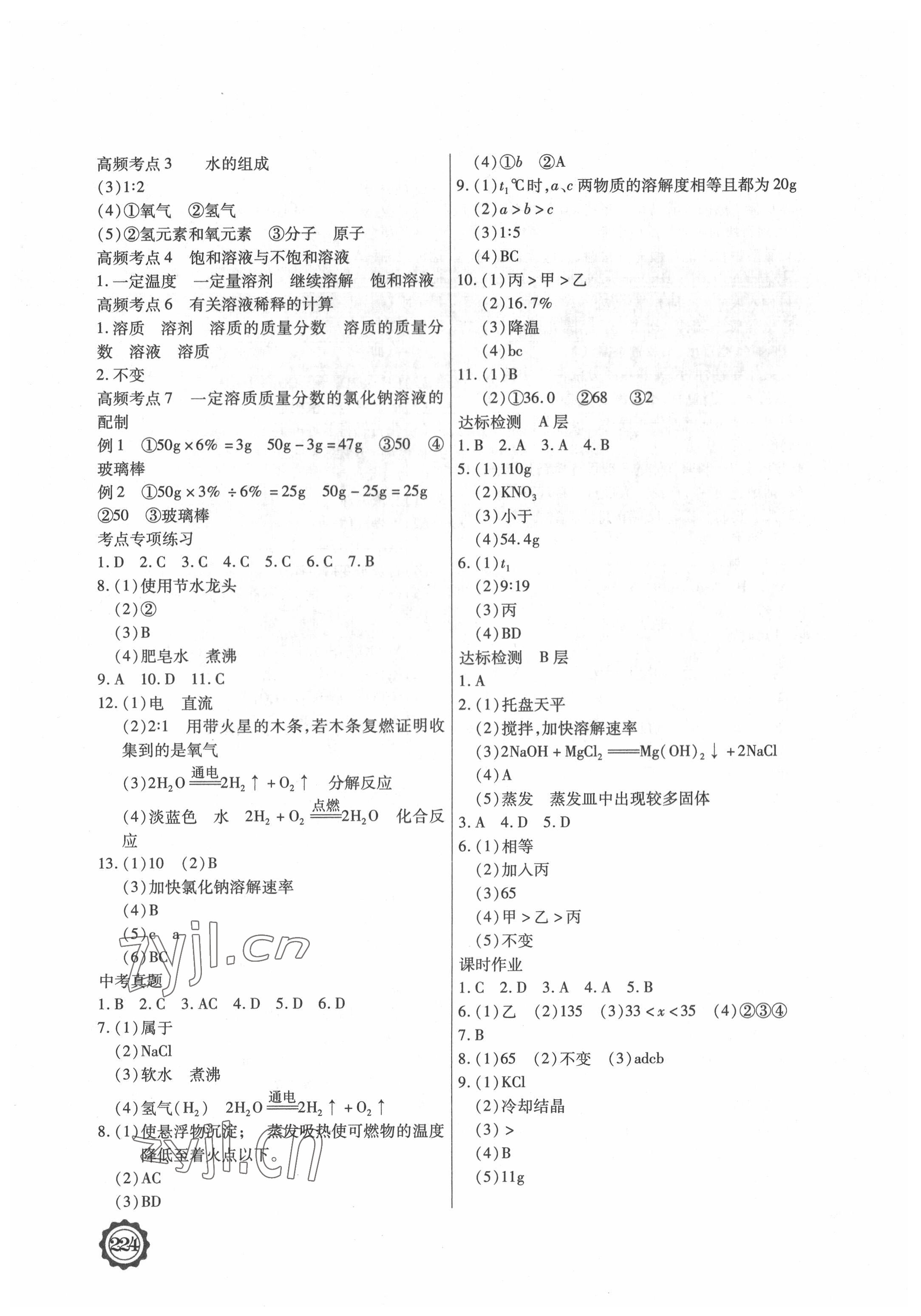 2022年領(lǐng)軍中考化學(xué)內(nèi)蒙古專版 參考答案第4頁