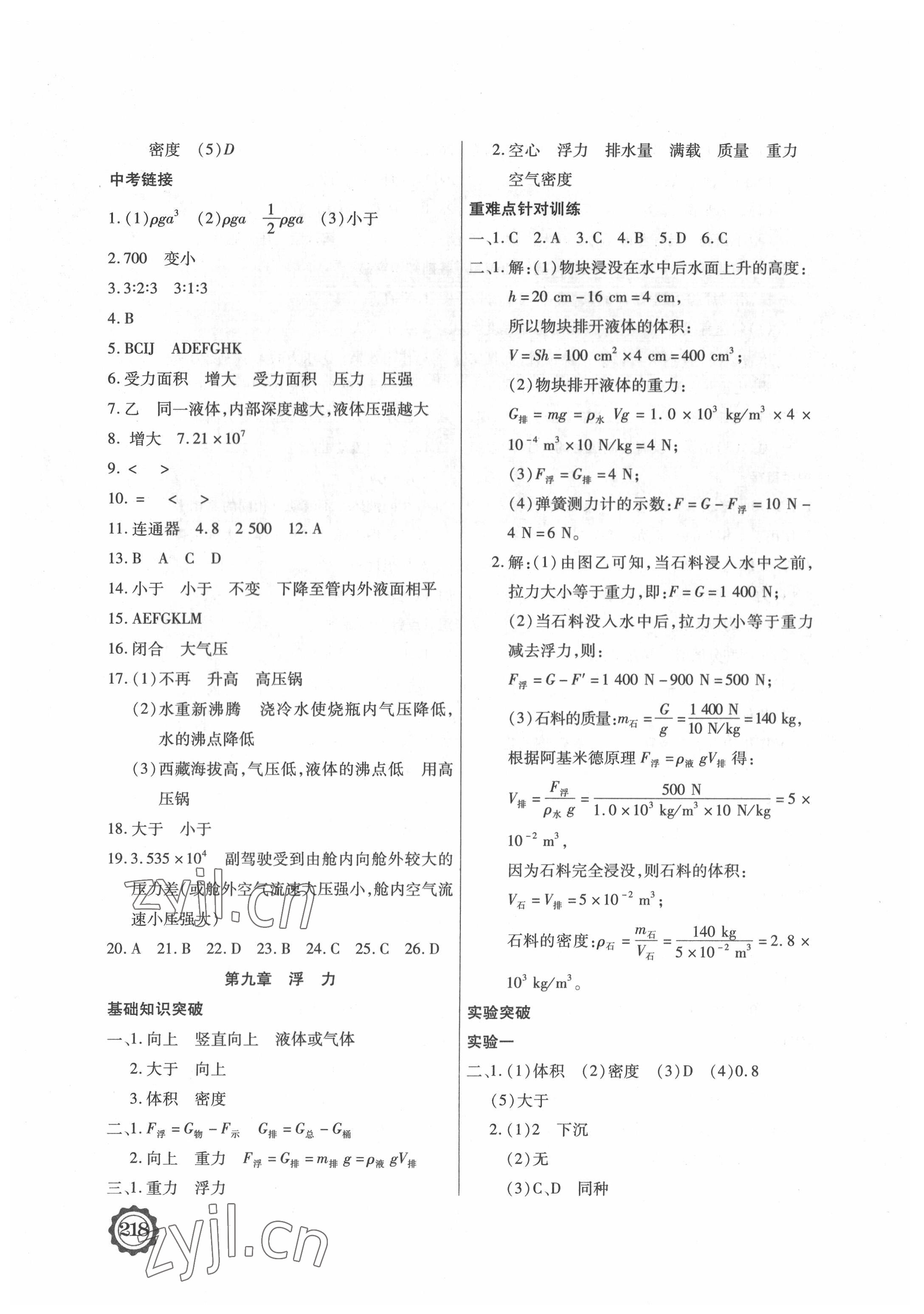 2022年领军中考物理内蒙古专版 参考答案第8页