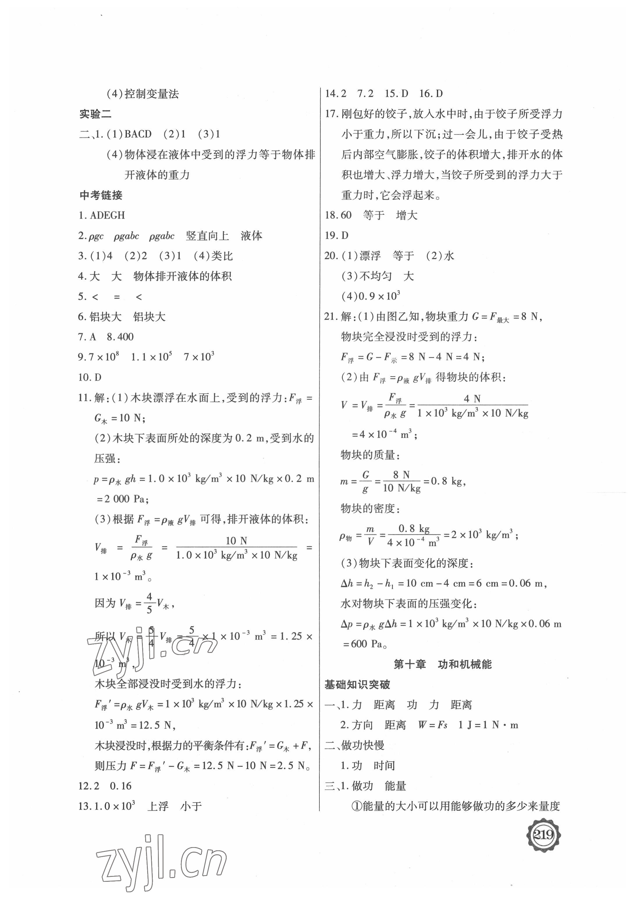 2022年领军中考物理内蒙古专版 参考答案第9页