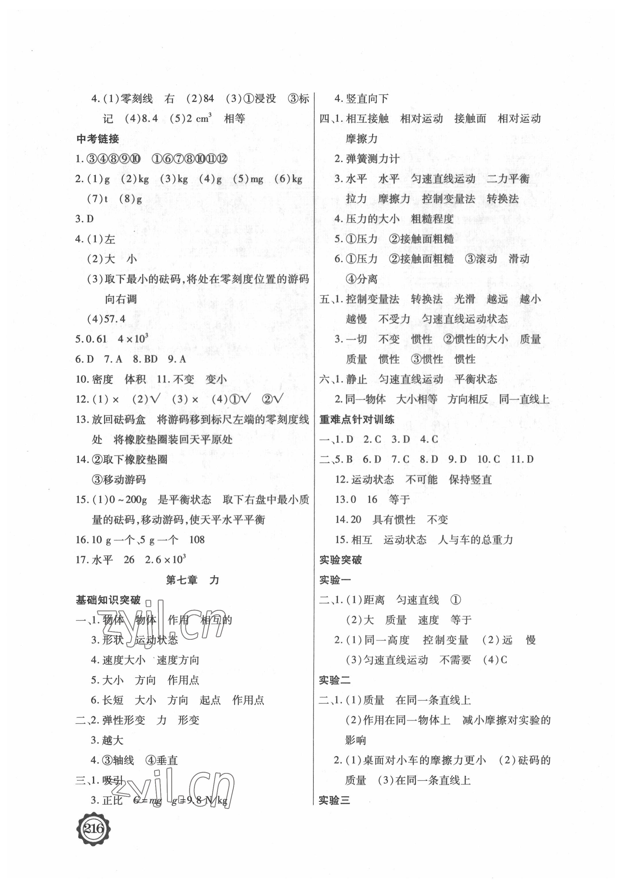 2022年领军中考物理内蒙古专版 参考答案第6页