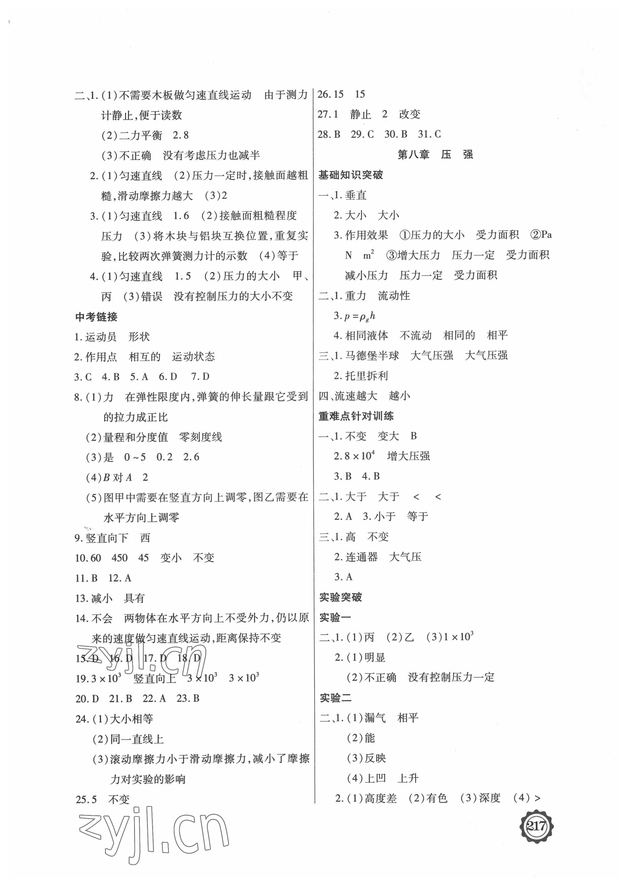 2022年领军中考物理内蒙古专版 参考答案第7页