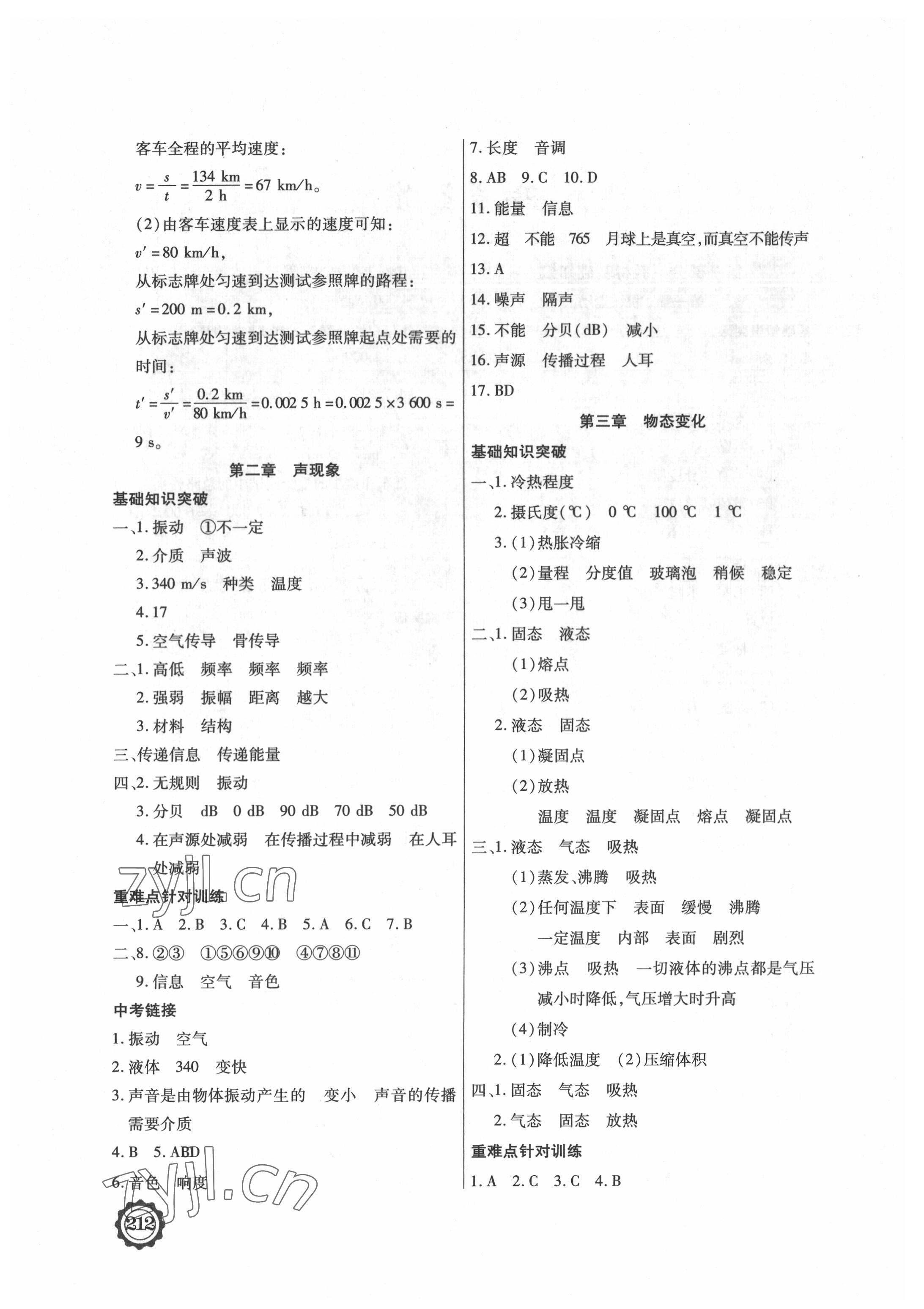 2022年領(lǐng)軍中考物理內(nèi)蒙古專版 參考答案第2頁