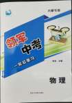 2022年领军中考物理内蒙古专版