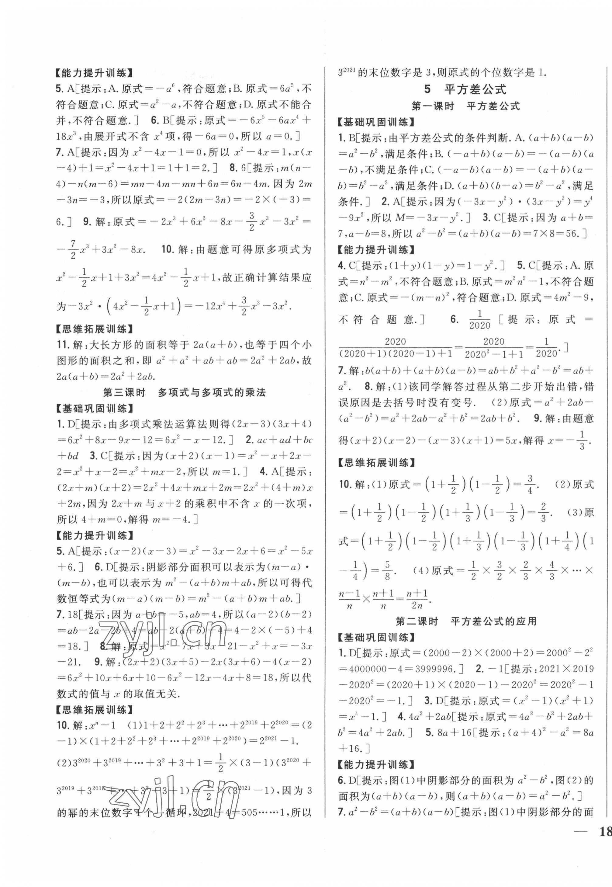 2022年全科王同步課時練習(xí)七年級數(shù)學(xué)下冊北師大版 第3頁