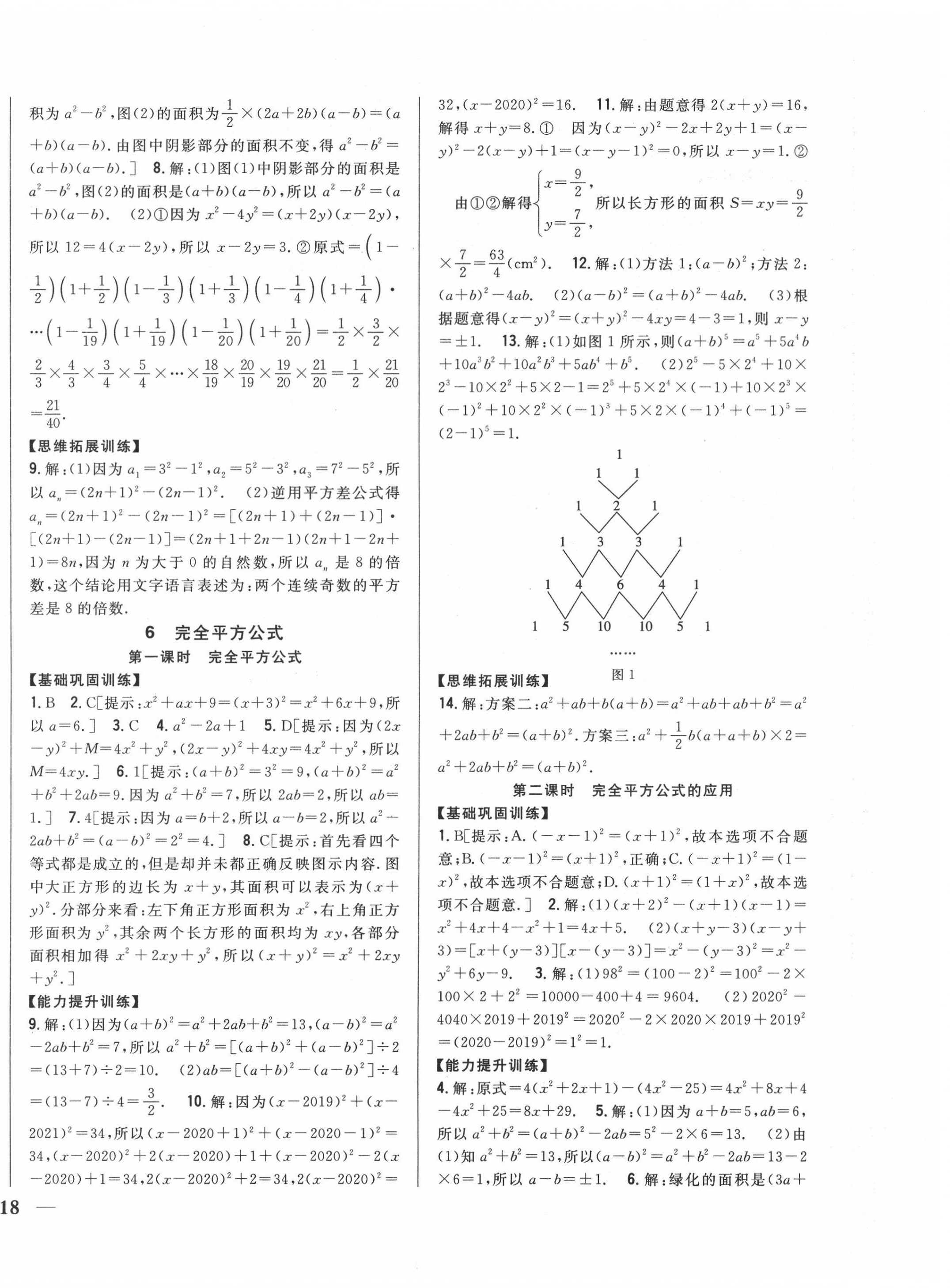 2022年全科王同步課時練習(xí)七年級數(shù)學(xué)下冊北師大版 第4頁