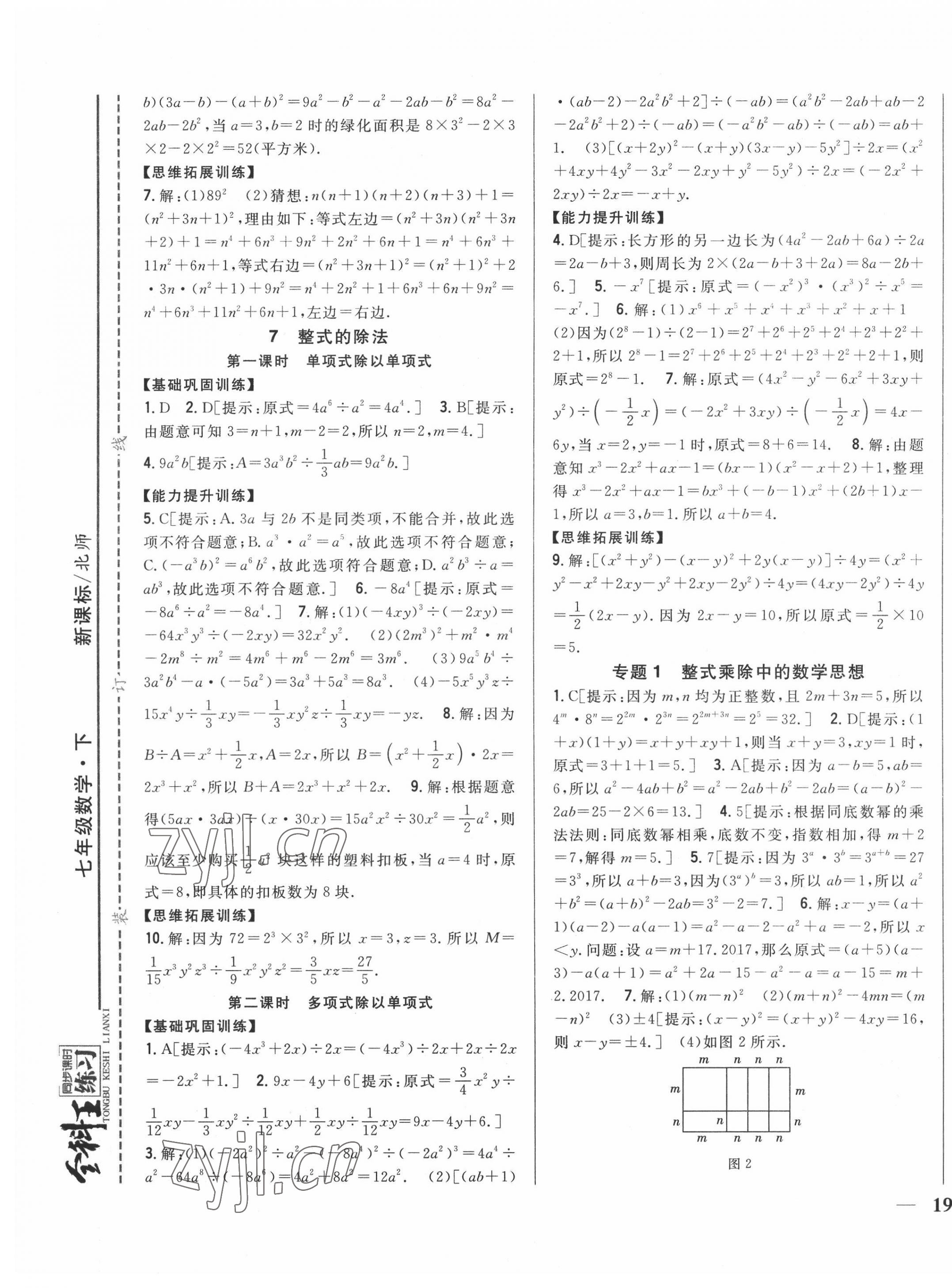 2022年全科王同步课时练习七年级数学下册北师大版 第5页