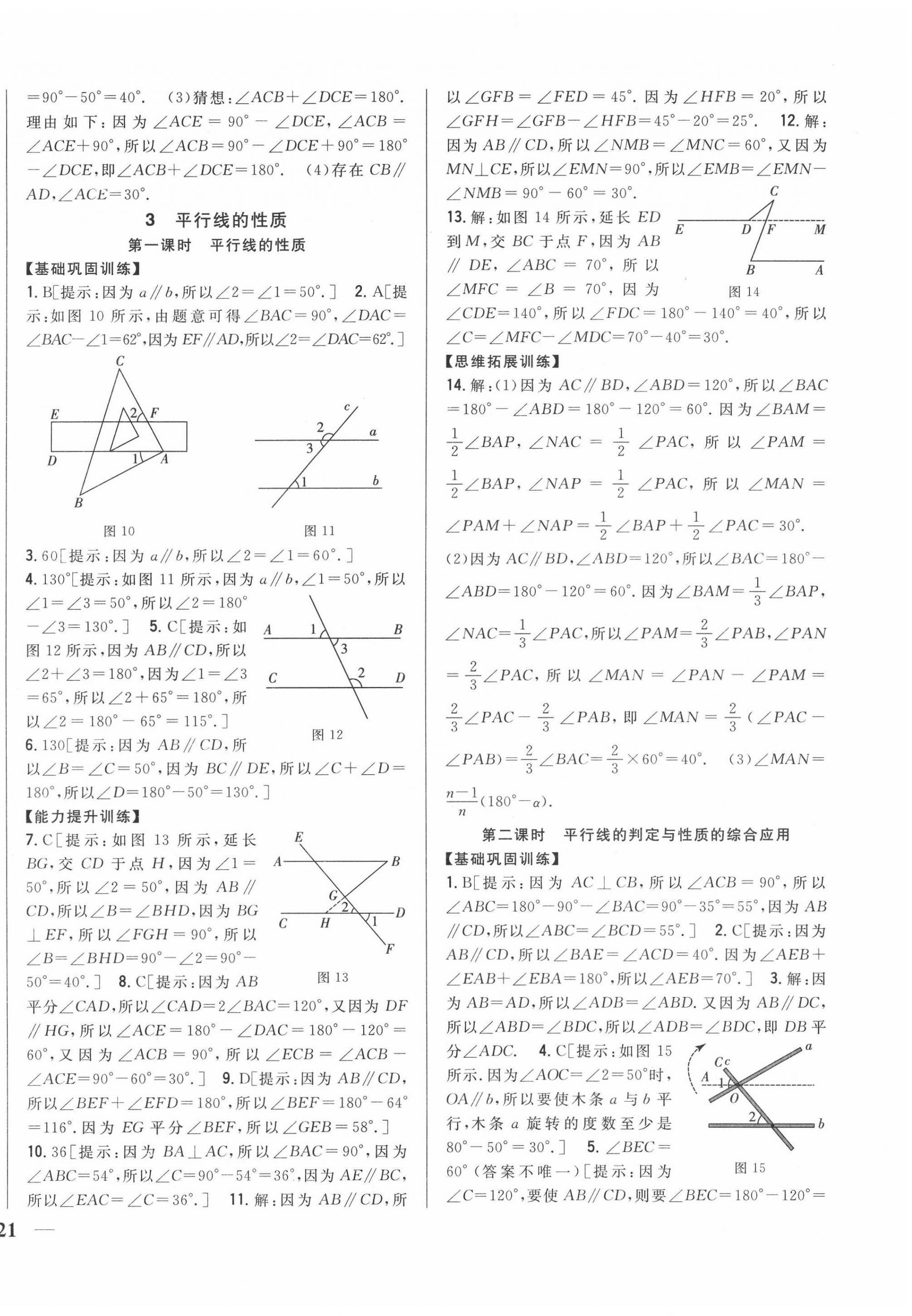 2022年全科王同步課時(shí)練習(xí)七年級(jí)數(shù)學(xué)下冊(cè)北師大版 第10頁(yè)