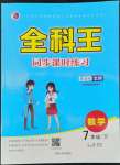 2022年全科王同步課時練習(xí)七年級數(shù)學(xué)下冊北師大版
