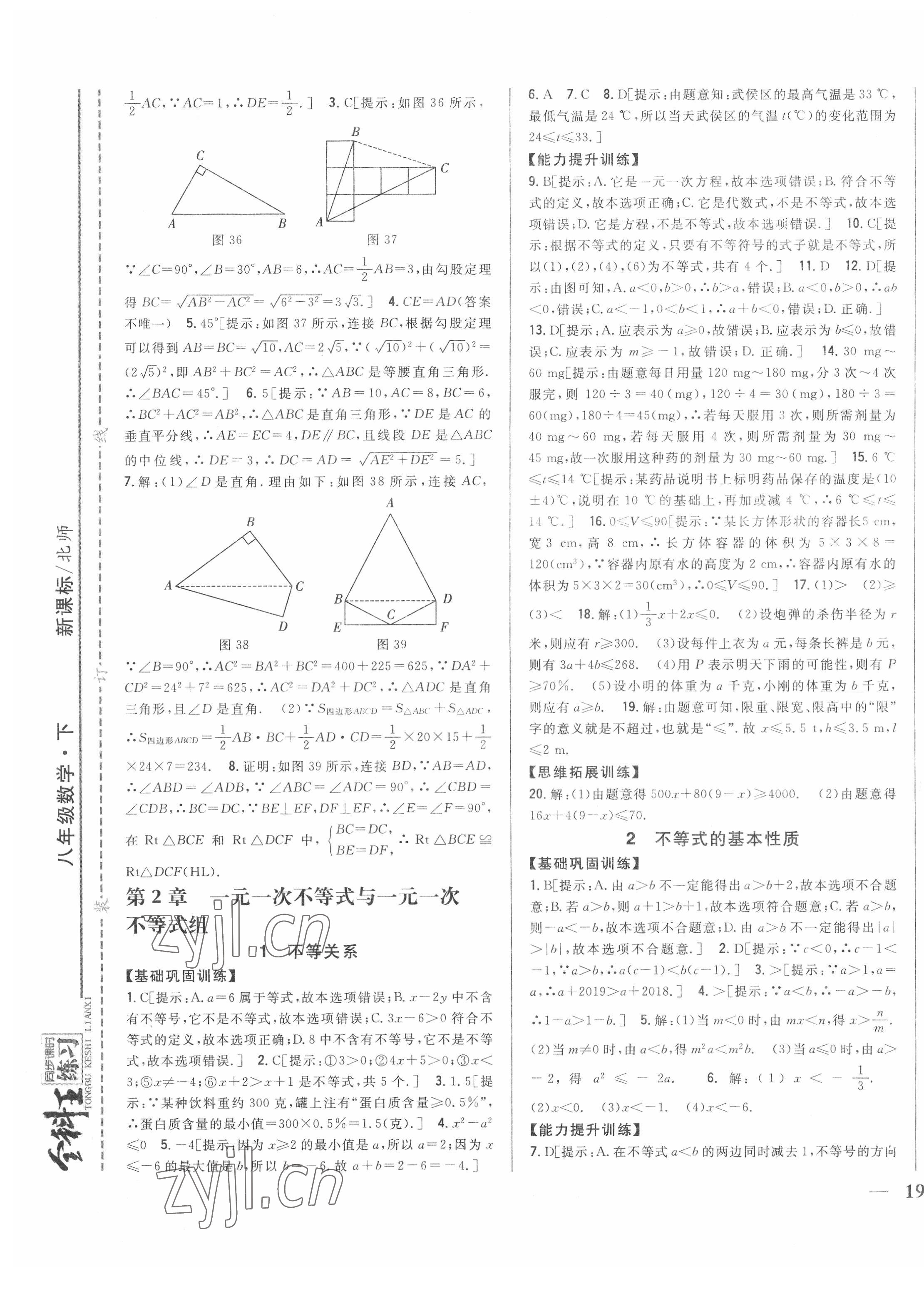 2022年全科王同步課時練習八年級數(shù)學下冊北師大版 第9頁