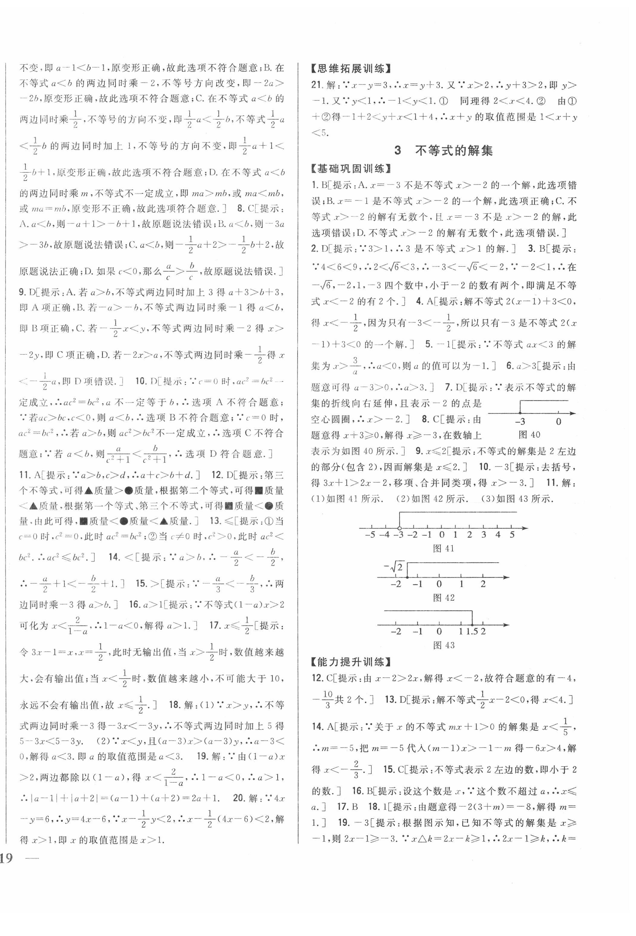 2022年全科王同步课时练习八年级数学下册北师大版 第10页