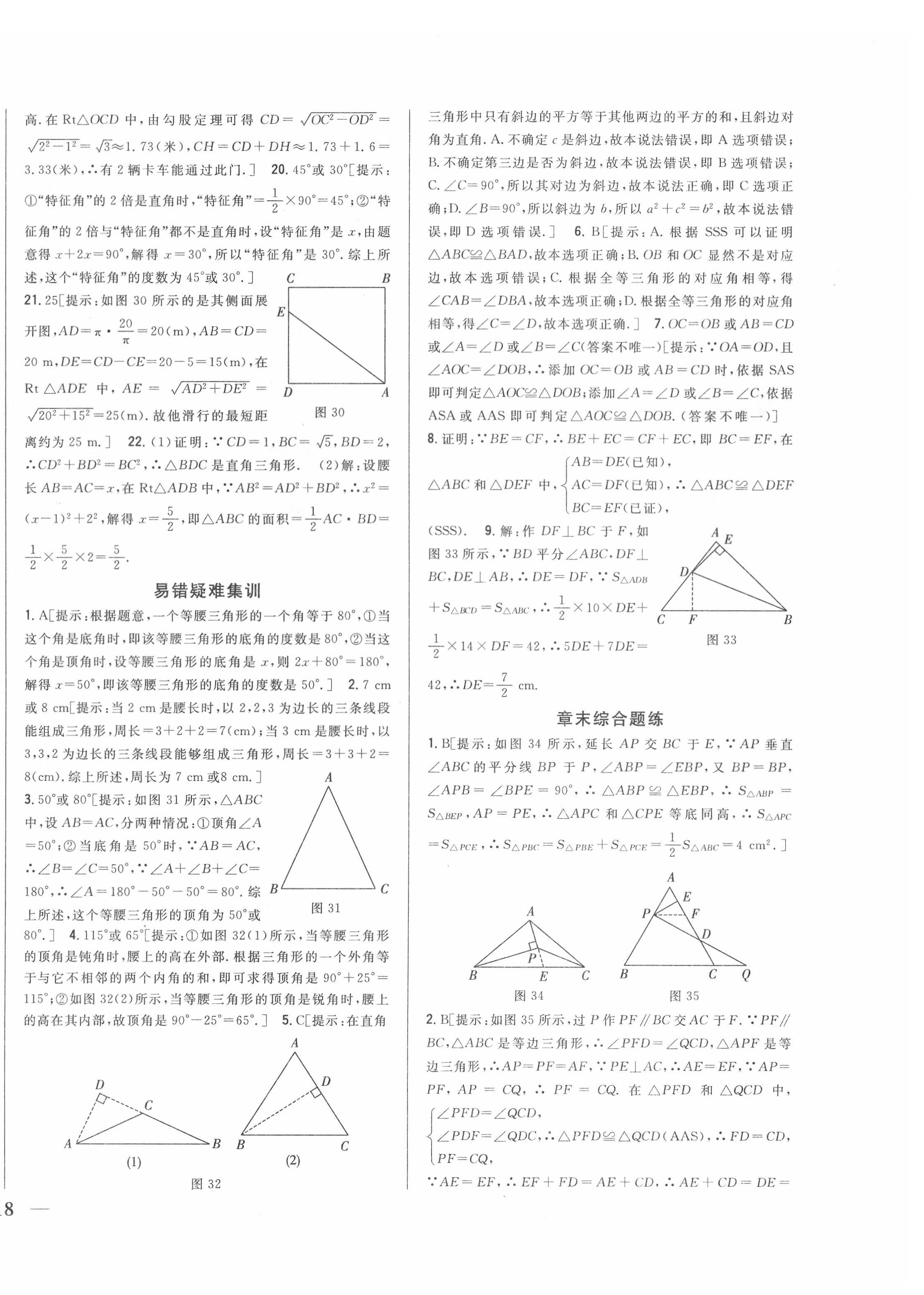 2022年全科王同步課時(shí)練習(xí)八年級(jí)數(shù)學(xué)下冊(cè)北師大版 第8頁(yè)