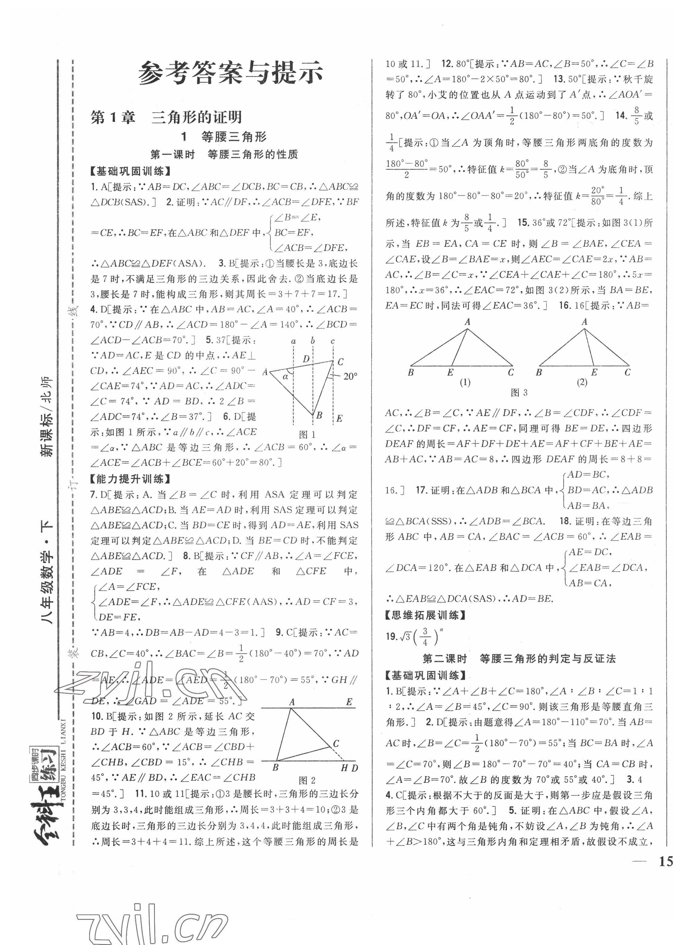 2022年全科王同步課時(shí)練習(xí)八年級(jí)數(shù)學(xué)下冊(cè)北師大版 第1頁(yè)