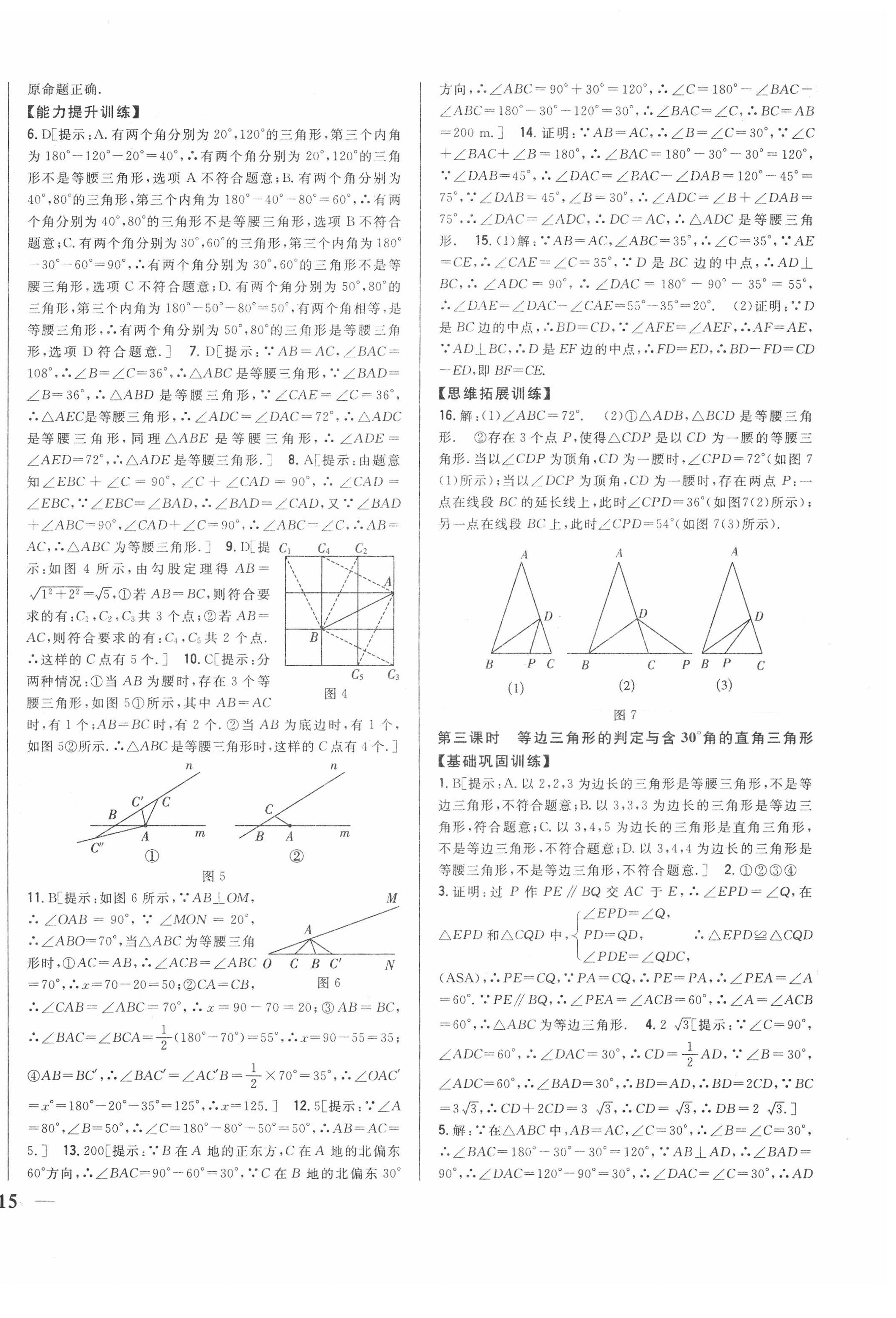 2022年全科王同步课时练习八年级数学下册北师大版 第2页