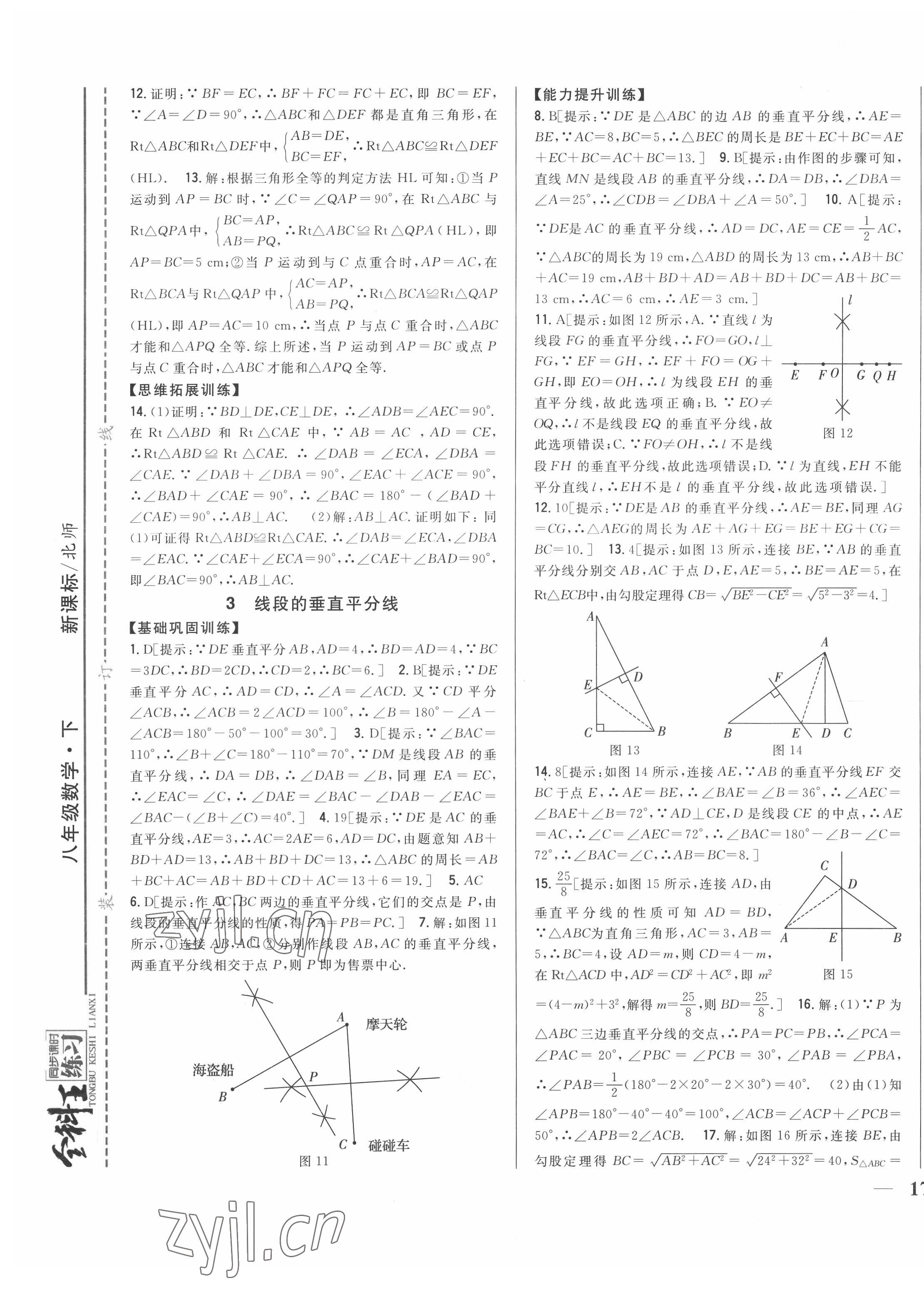 2022年全科王同步课时练习八年级数学下册北师大版 第5页