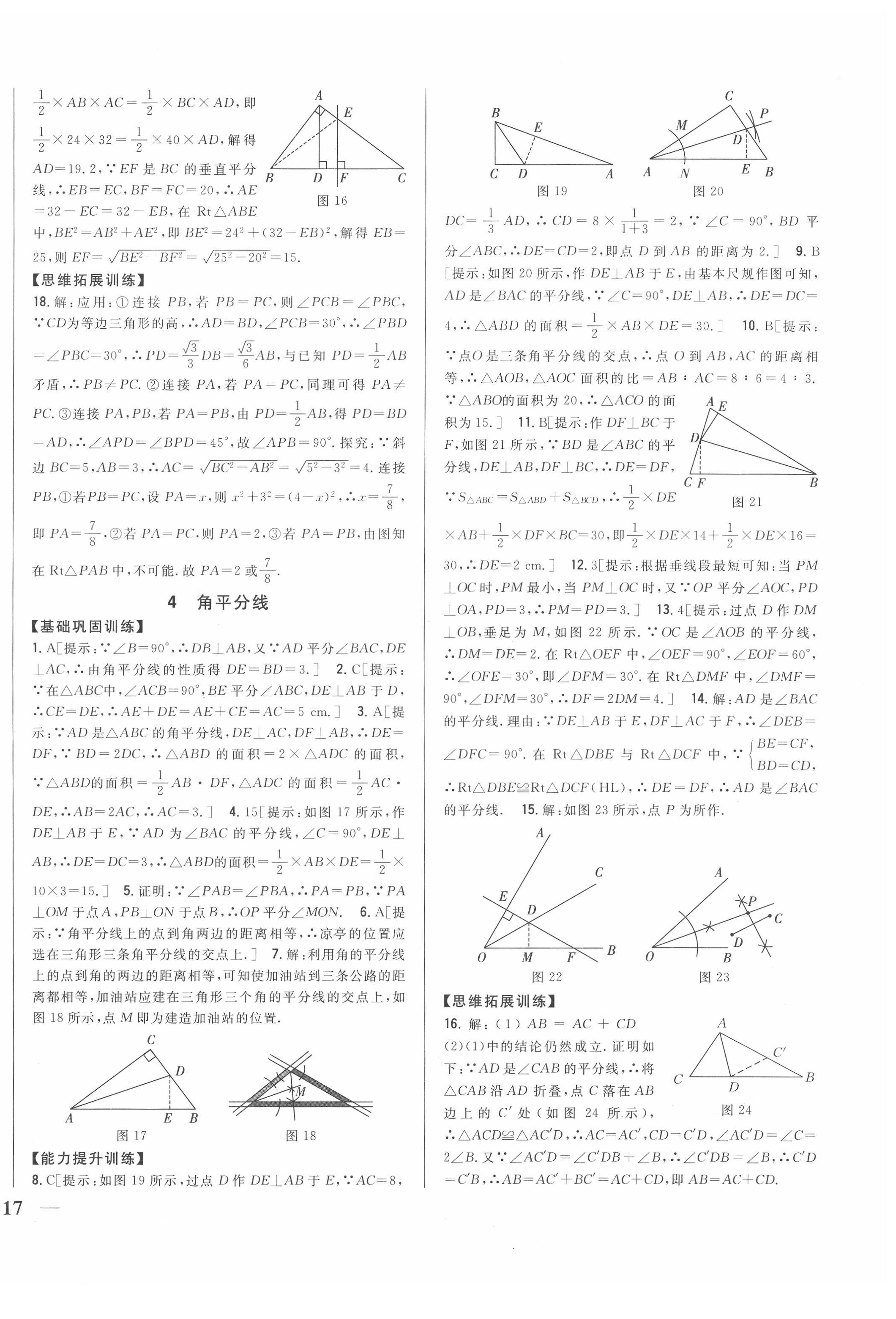 2022年全科王同步課時(shí)練習(xí)八年級數(shù)學(xué)下冊北師大版 第6頁