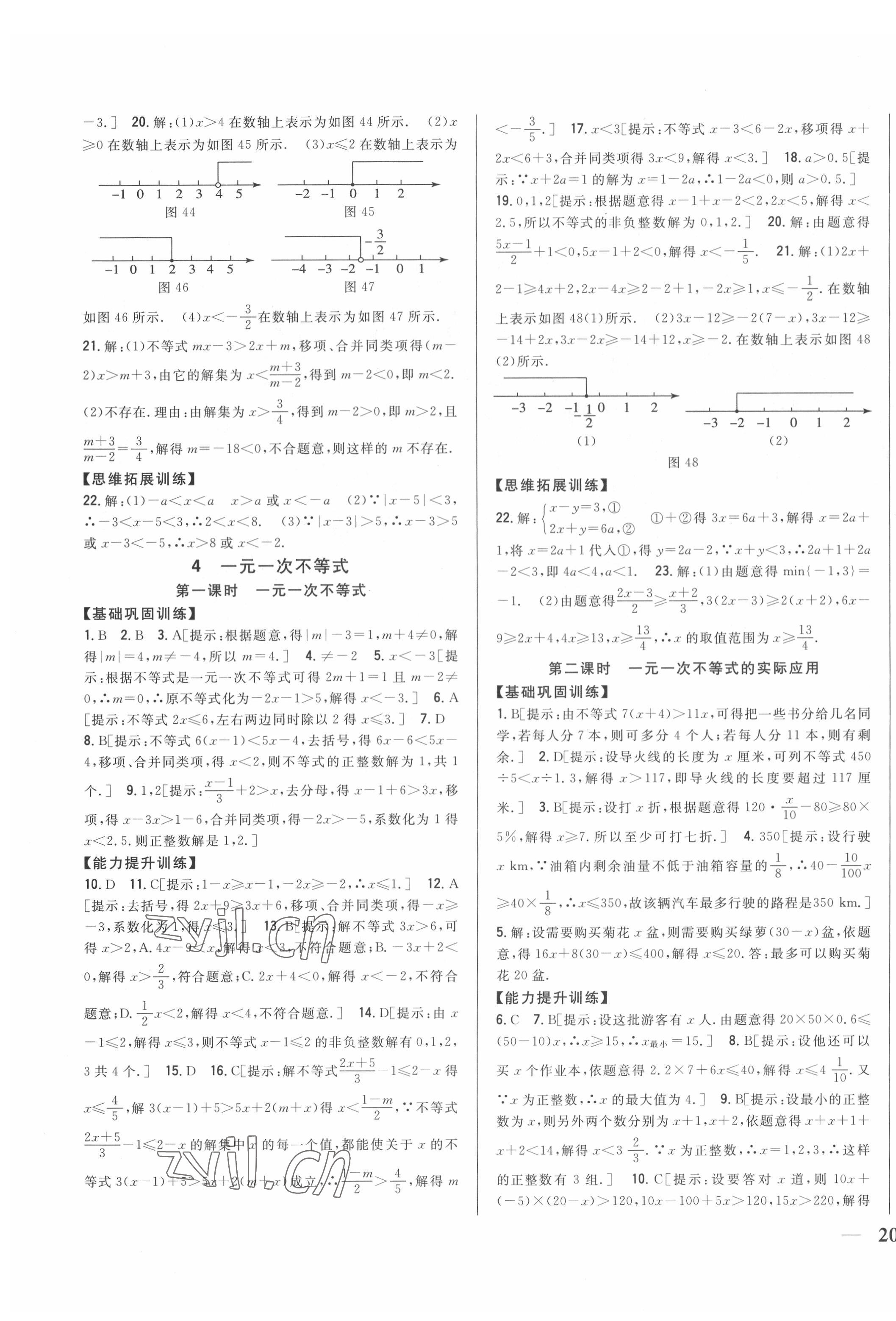 2022年全科王同步课时练习八年级数学下册北师大版 第11页