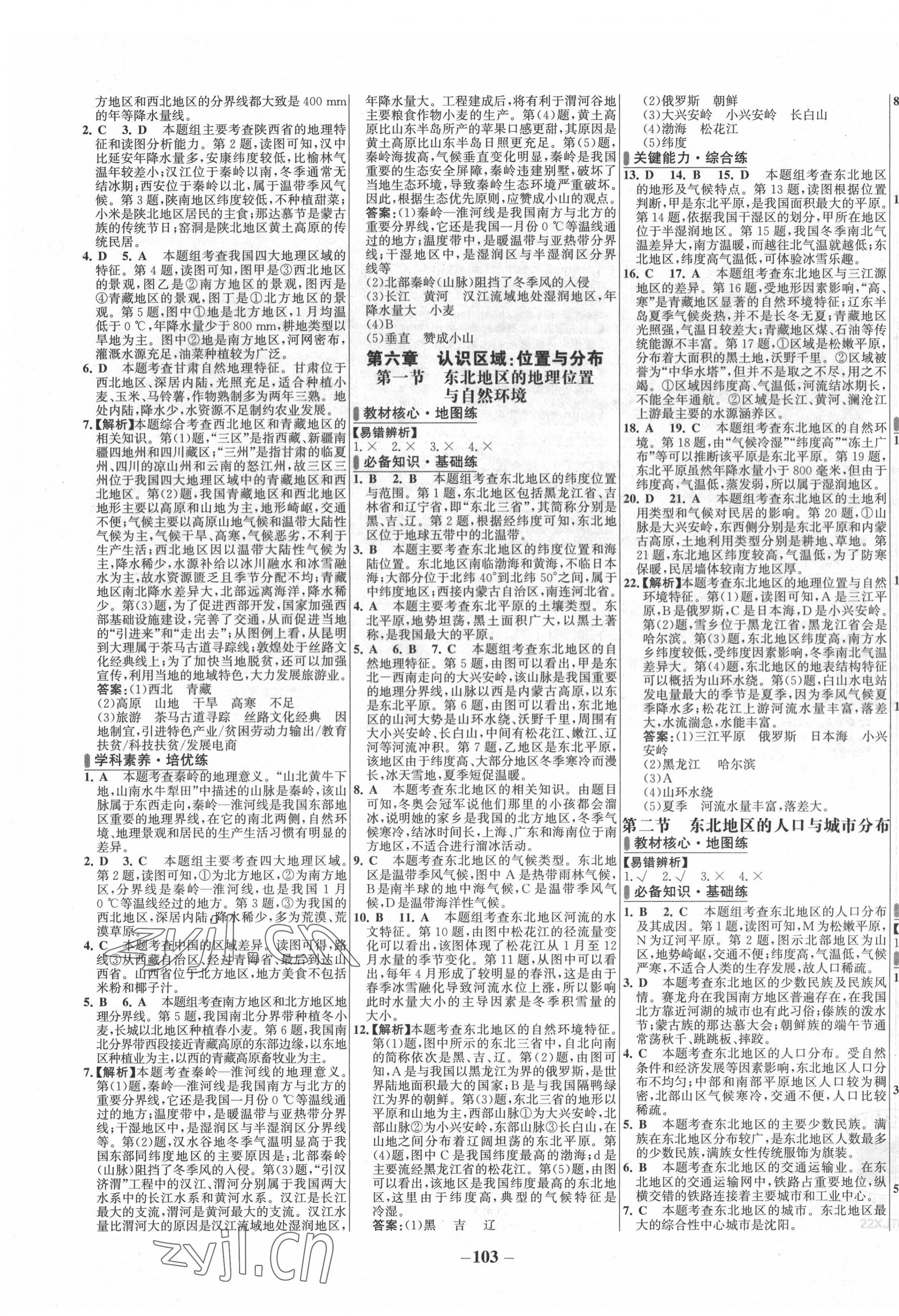 2022年世紀(jì)金榜百練百勝八年級地理下冊湘教版 第3頁