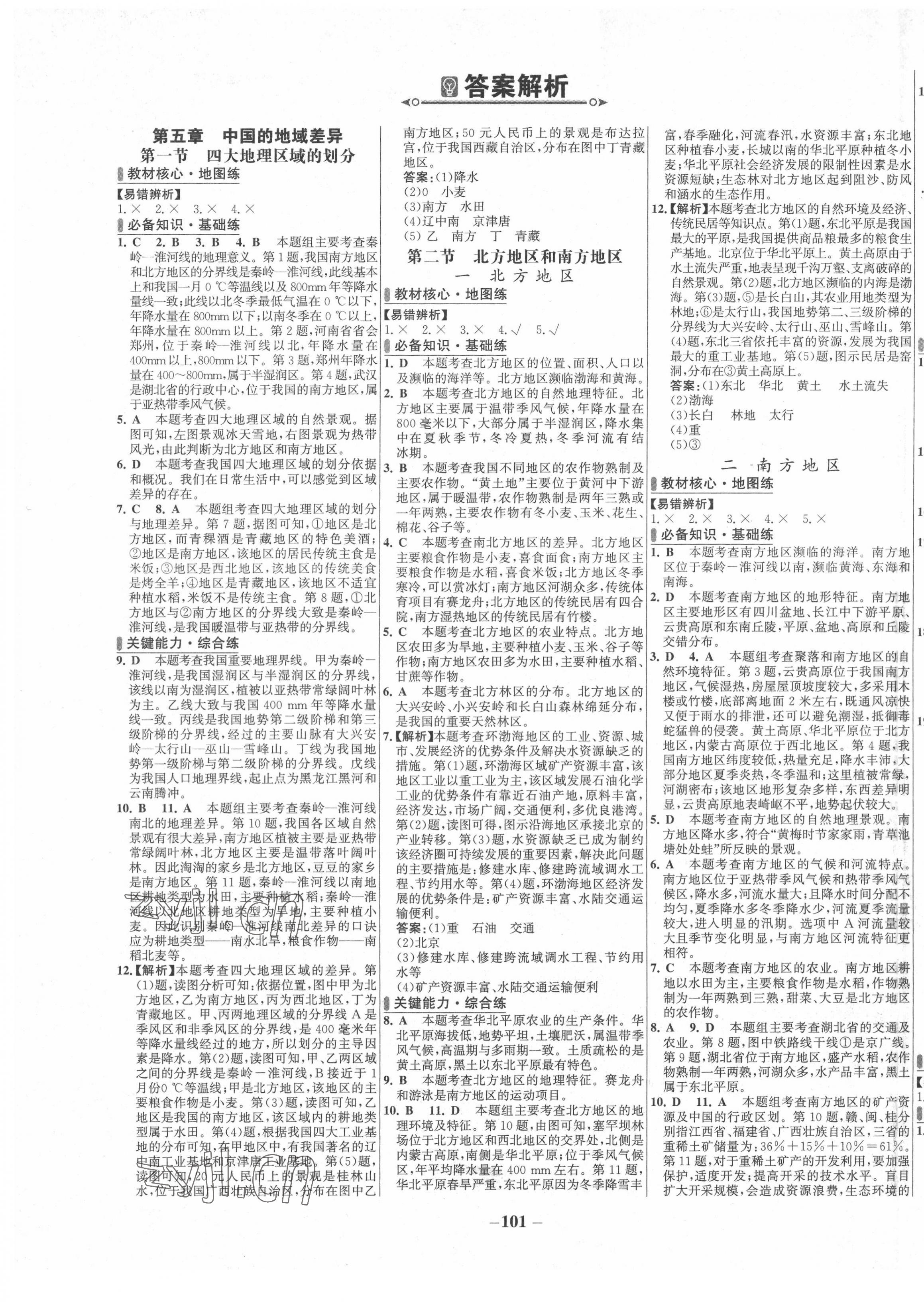 2022年世紀(jì)金榜百練百勝八年級(jí)地理下冊(cè)湘教版 第1頁(yè)