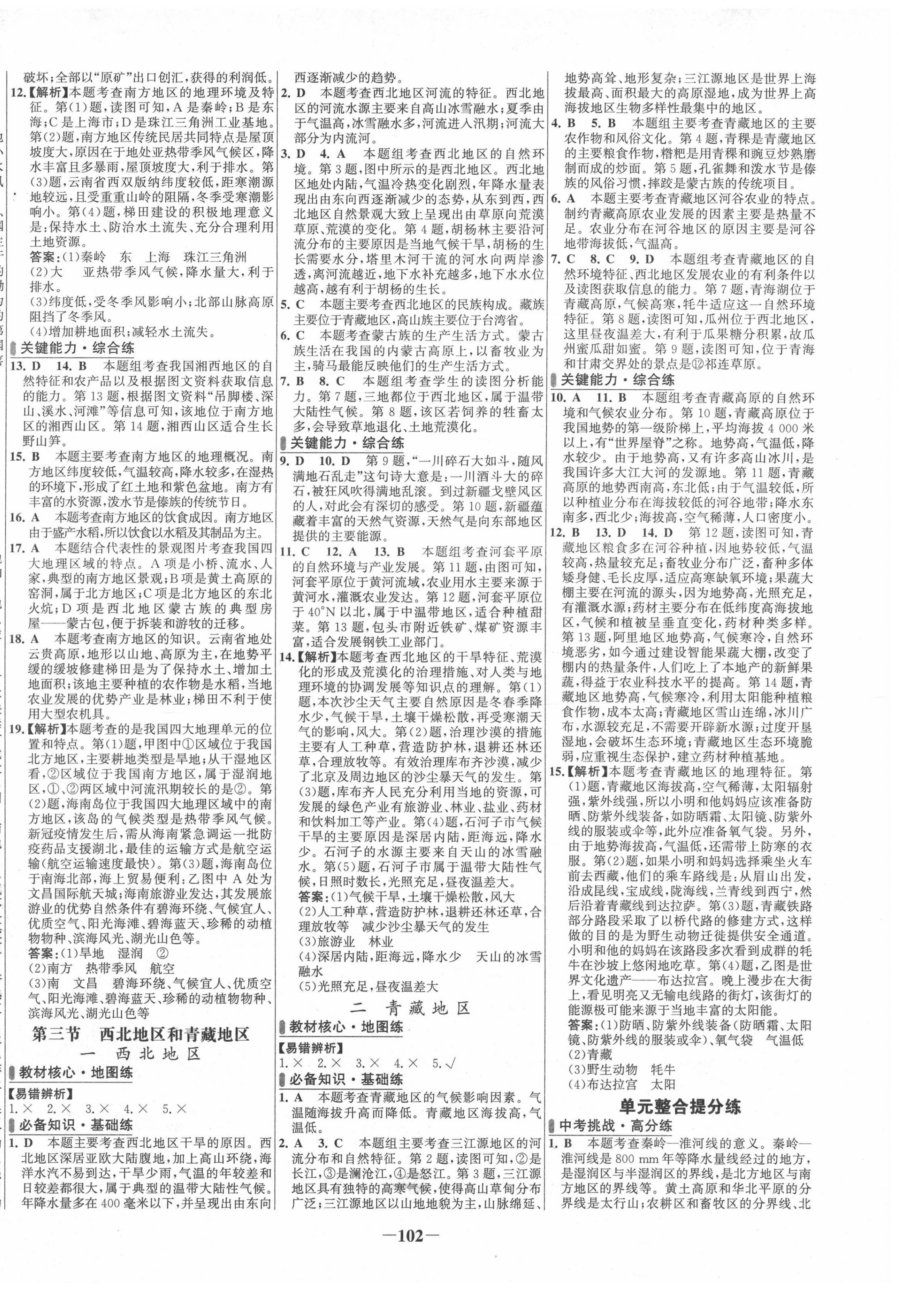 2022年世紀(jì)金榜百練百勝八年級(jí)地理下冊(cè)湘教版 第2頁(yè)