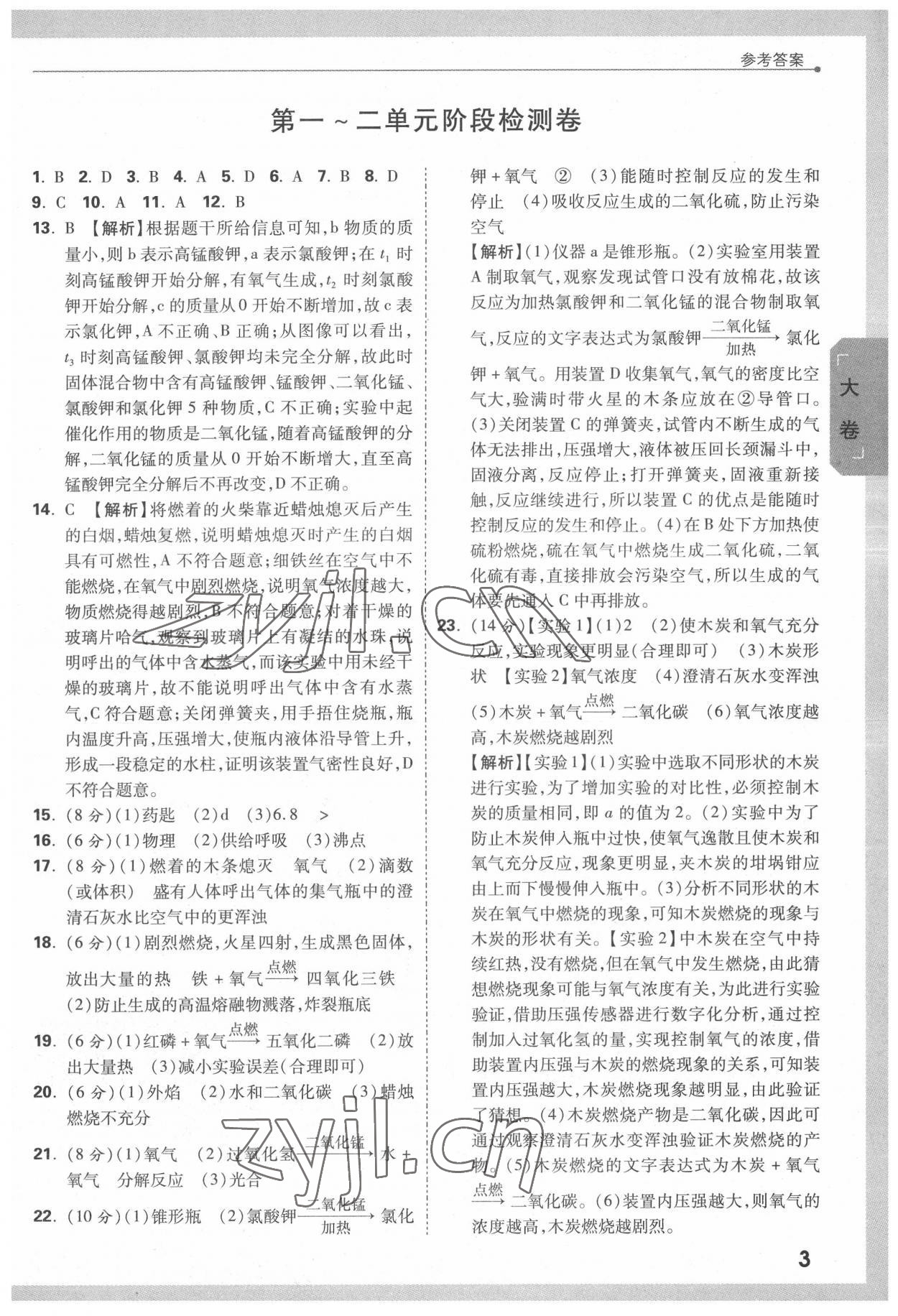 2022年萬唯中考大小卷化學(xué)上冊 第3頁