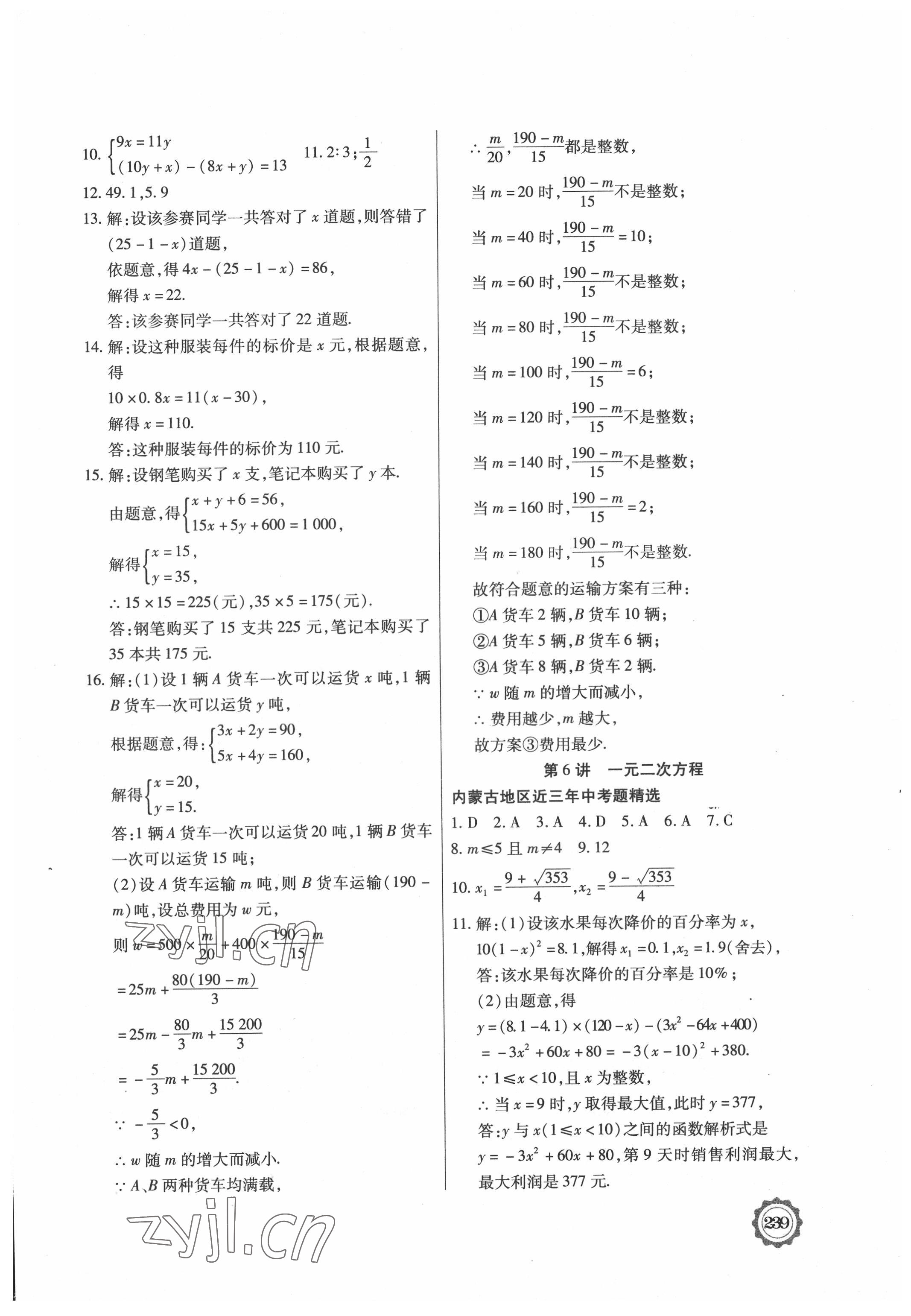 2022年領(lǐng)軍中考數(shù)學內(nèi)蒙古專版 參考答案第3頁