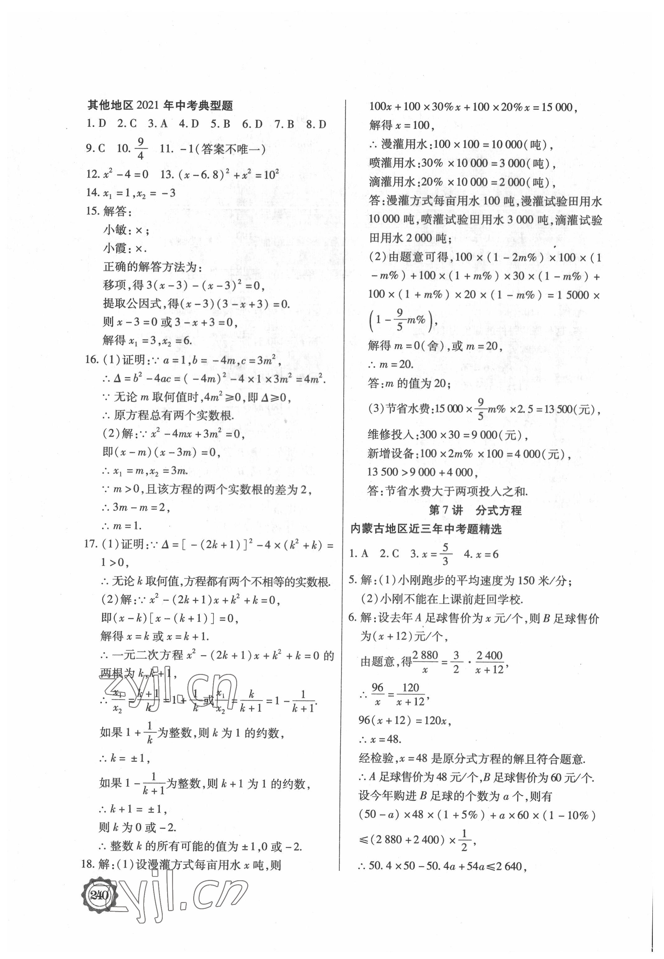 2022年領軍中考數(shù)學內(nèi)蒙古專版 參考答案第4頁