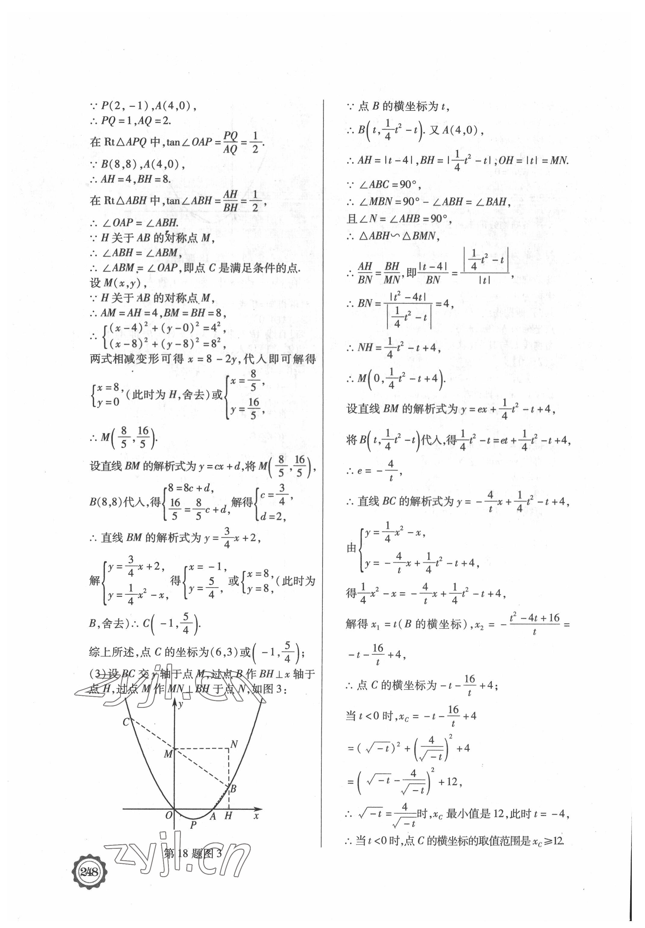 2022年領(lǐng)軍中考數(shù)學(xué)內(nèi)蒙古專版 參考答案第12頁(yè)