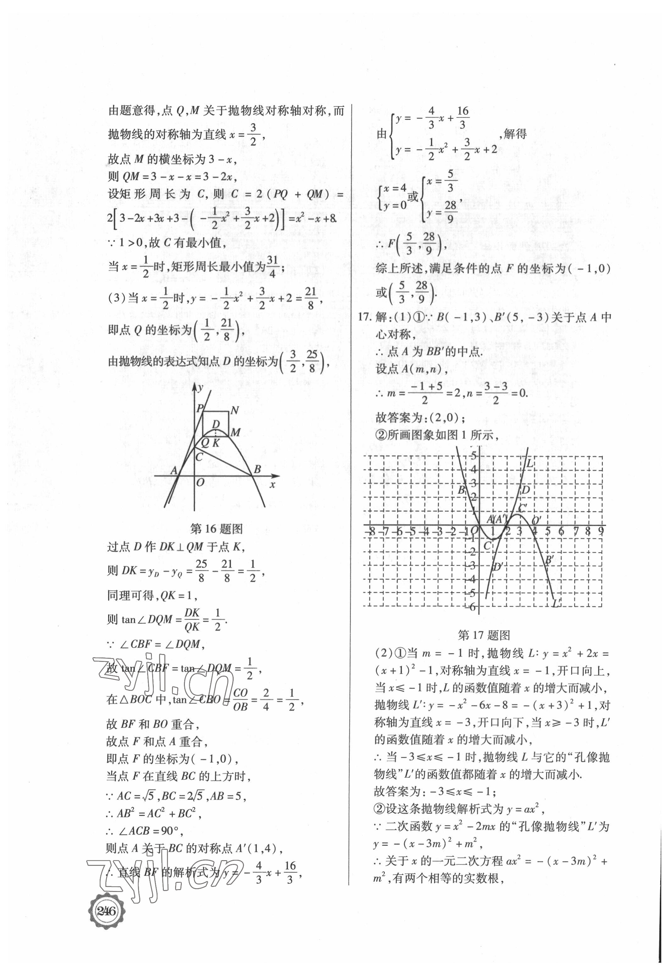 2022年領(lǐng)軍中考數(shù)學(xué)內(nèi)蒙古專版 參考答案第10頁