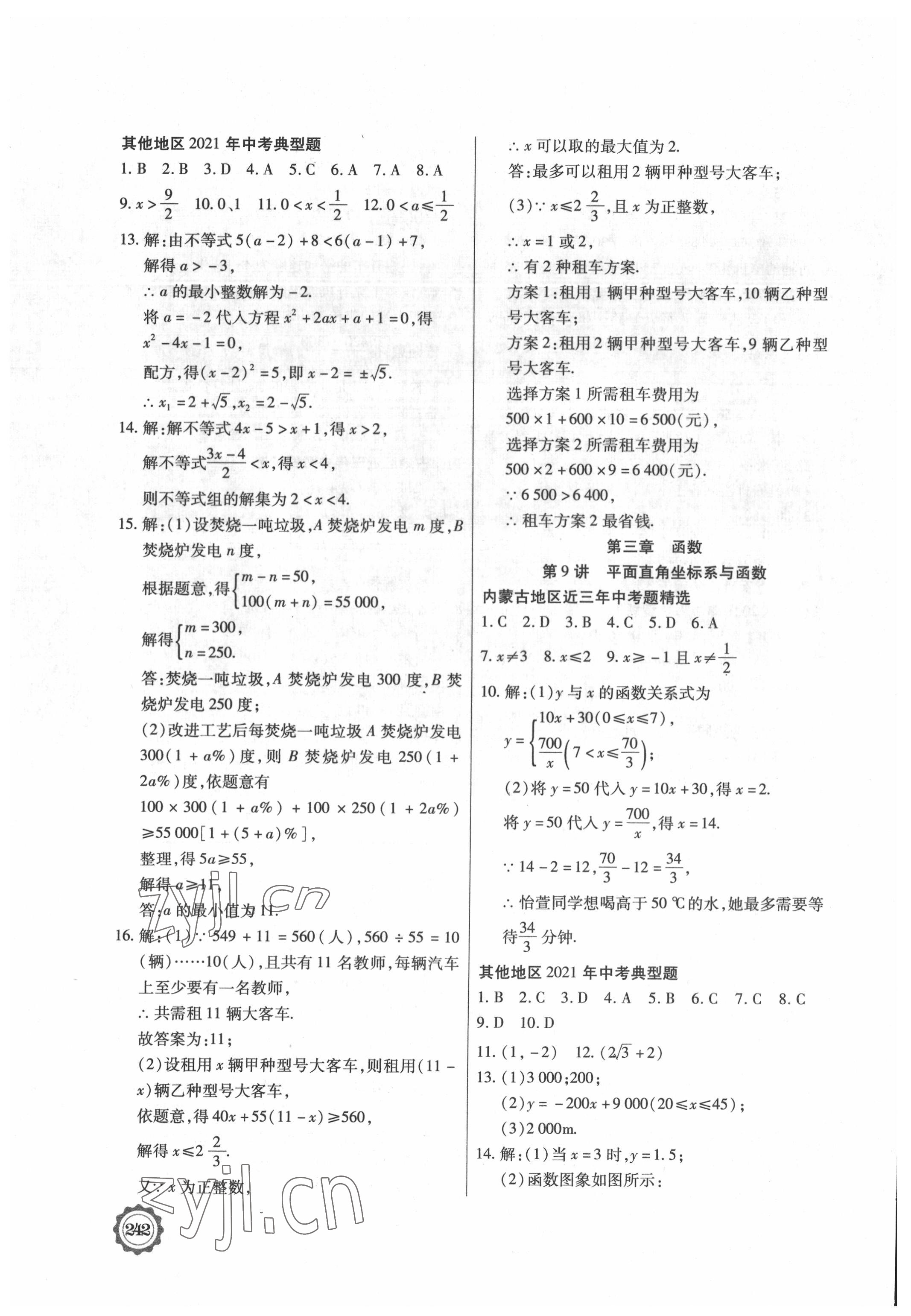 2022年領(lǐng)軍中考數(shù)學(xué)內(nèi)蒙古專版 參考答案第6頁(yè)